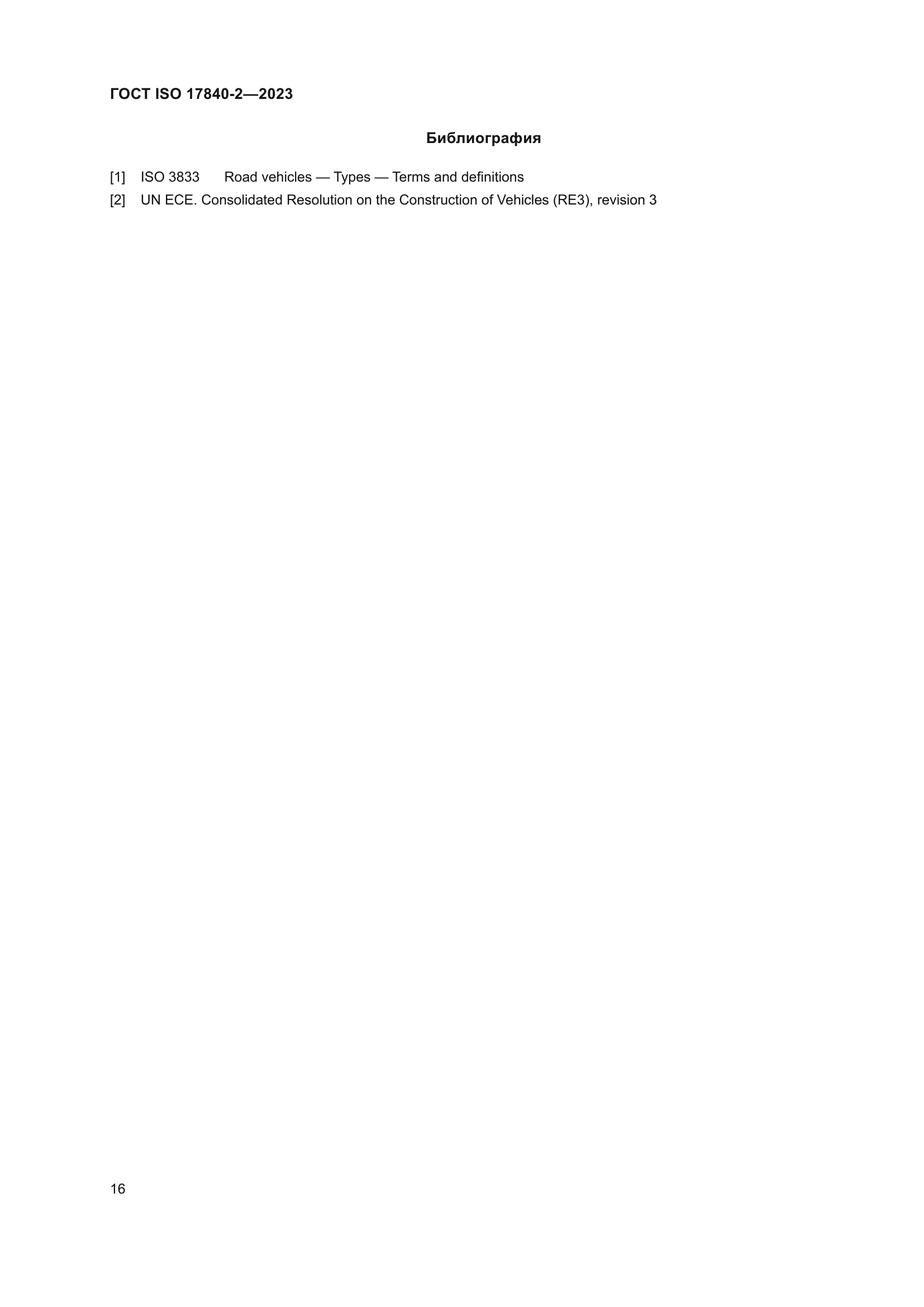 ГОСТ ISO 17840-2-2023