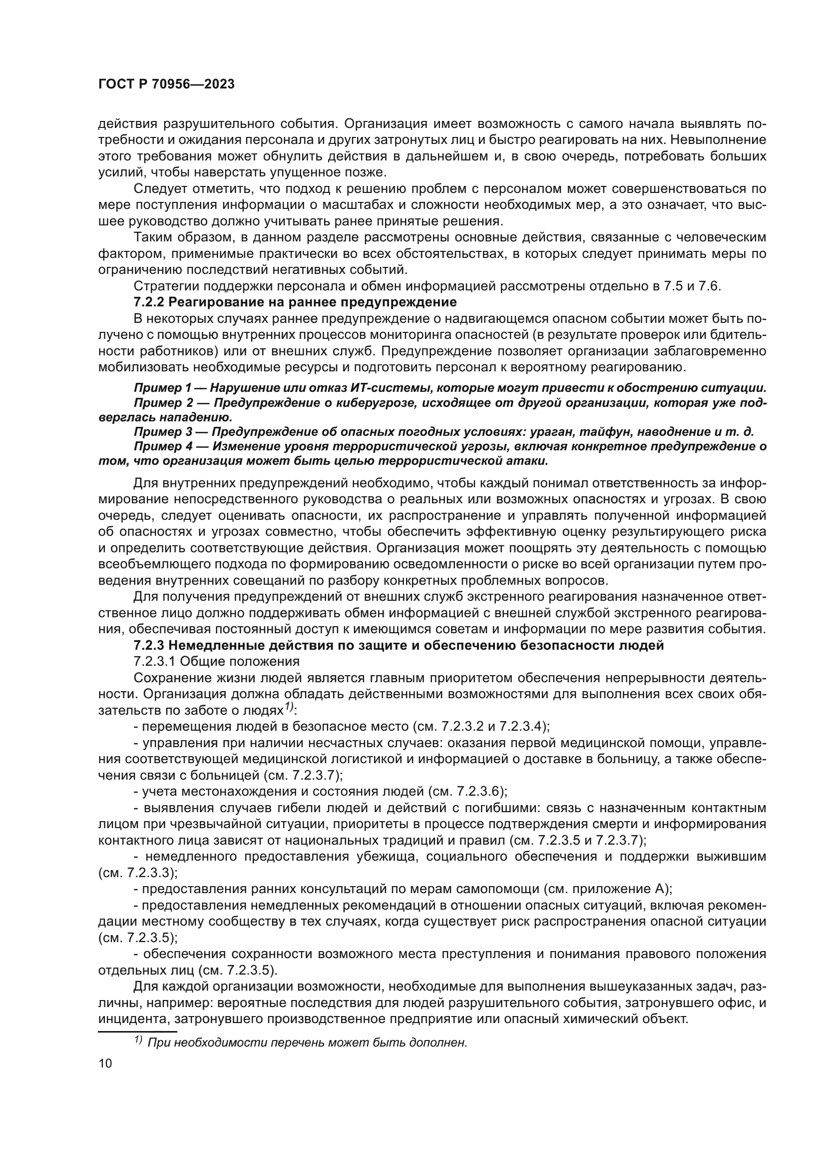 ГОСТ Р 70956-2023