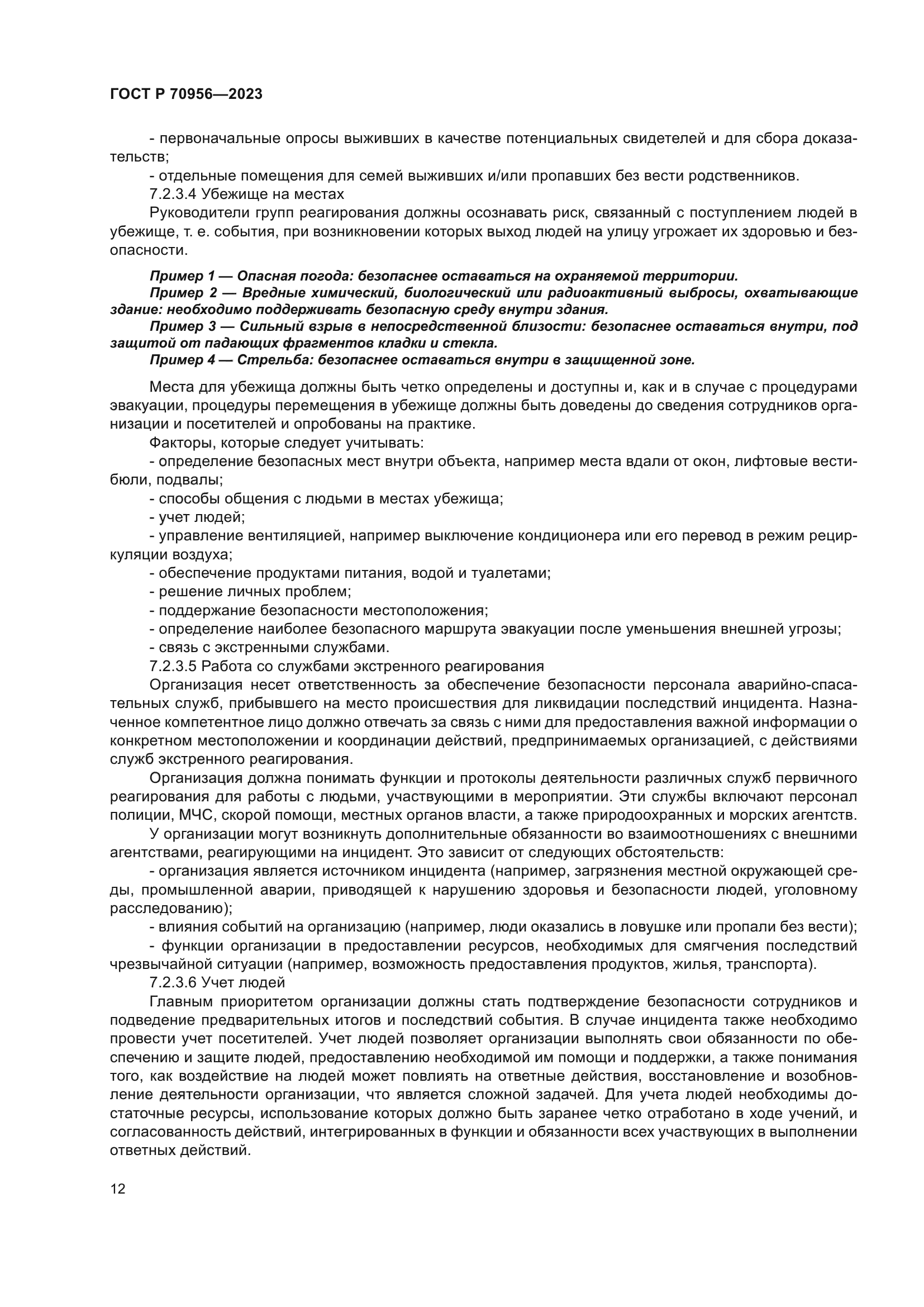 ГОСТ Р 70956-2023