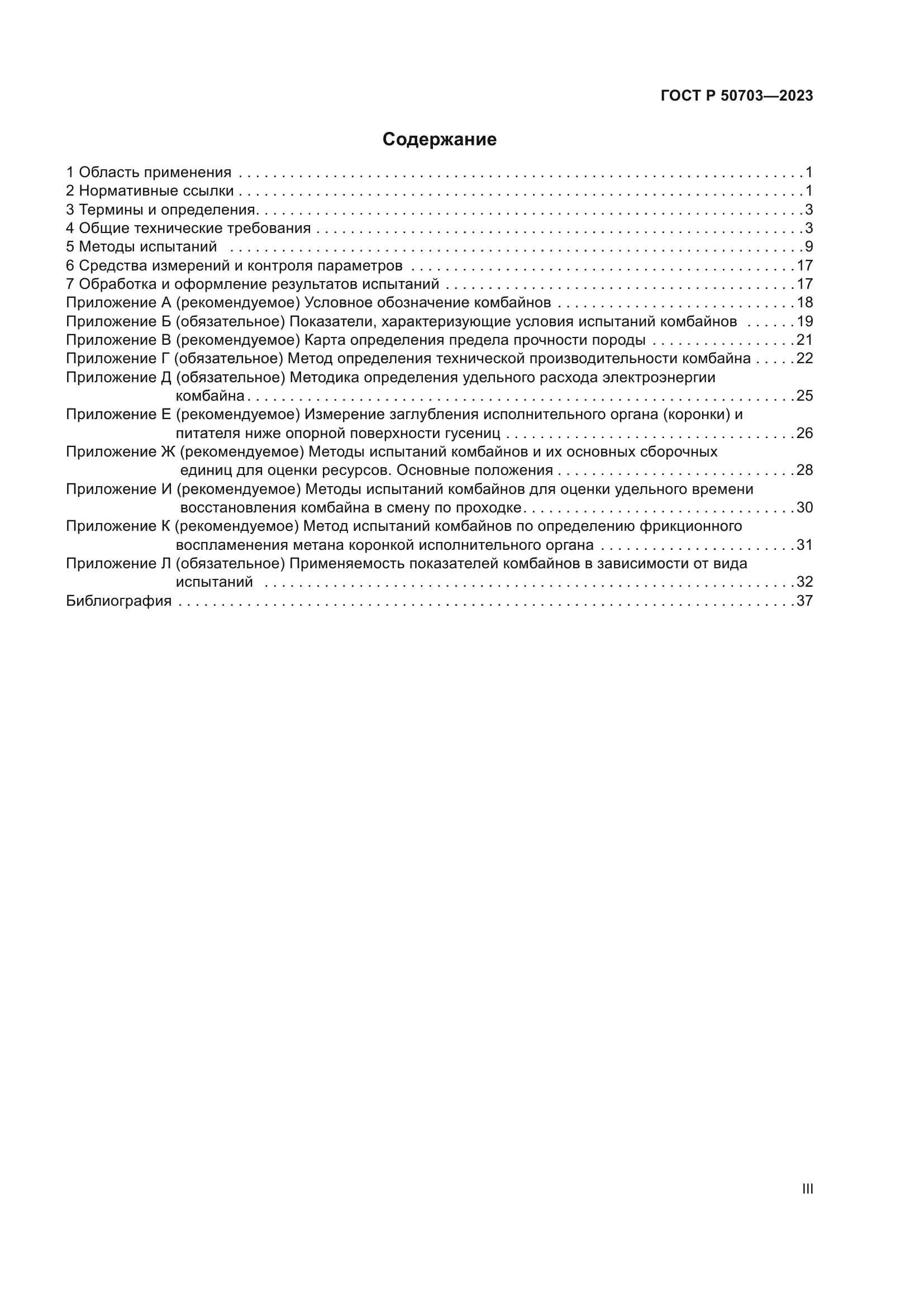 ГОСТ Р 50703-2023