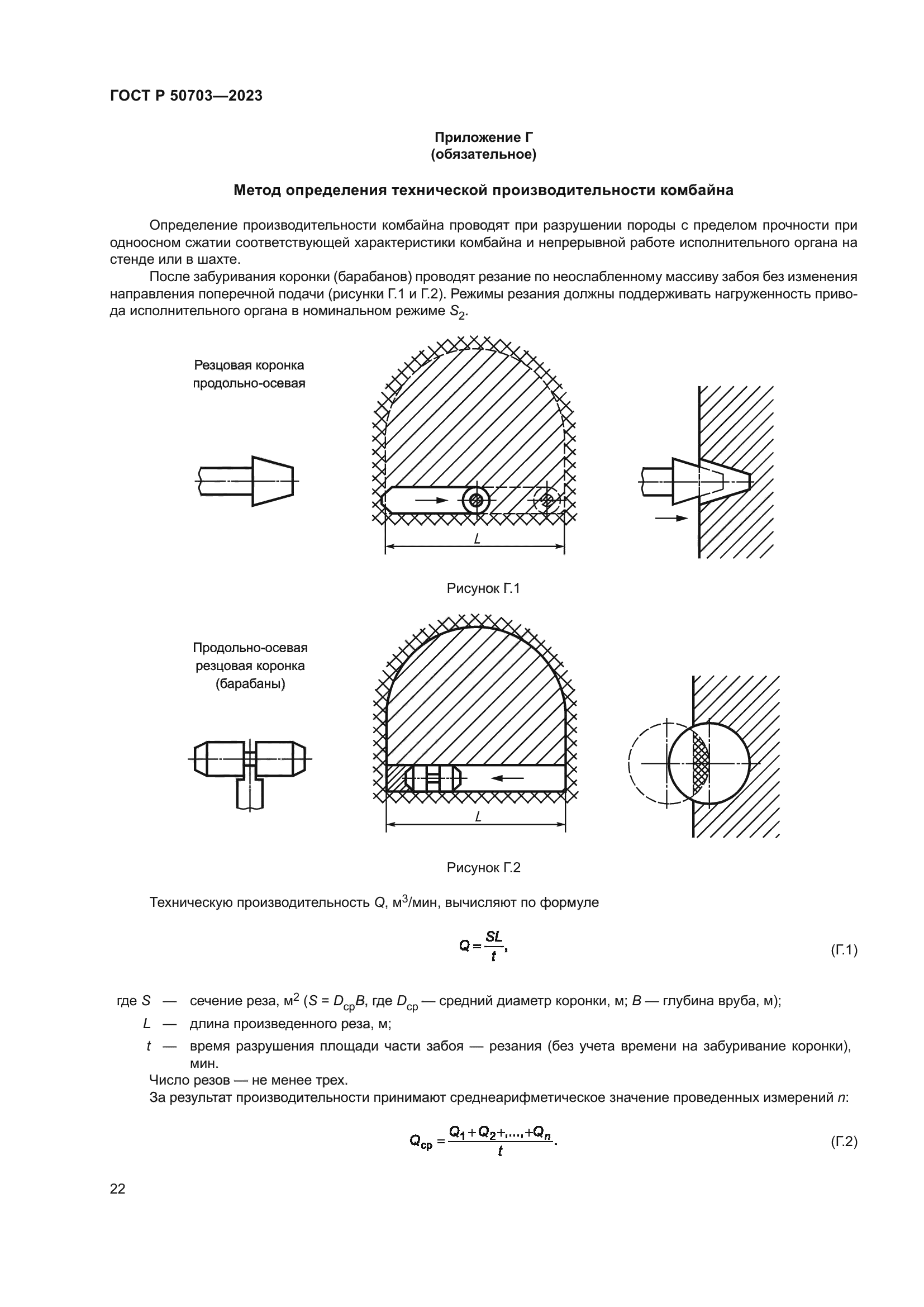 ГОСТ Р 50703-2023