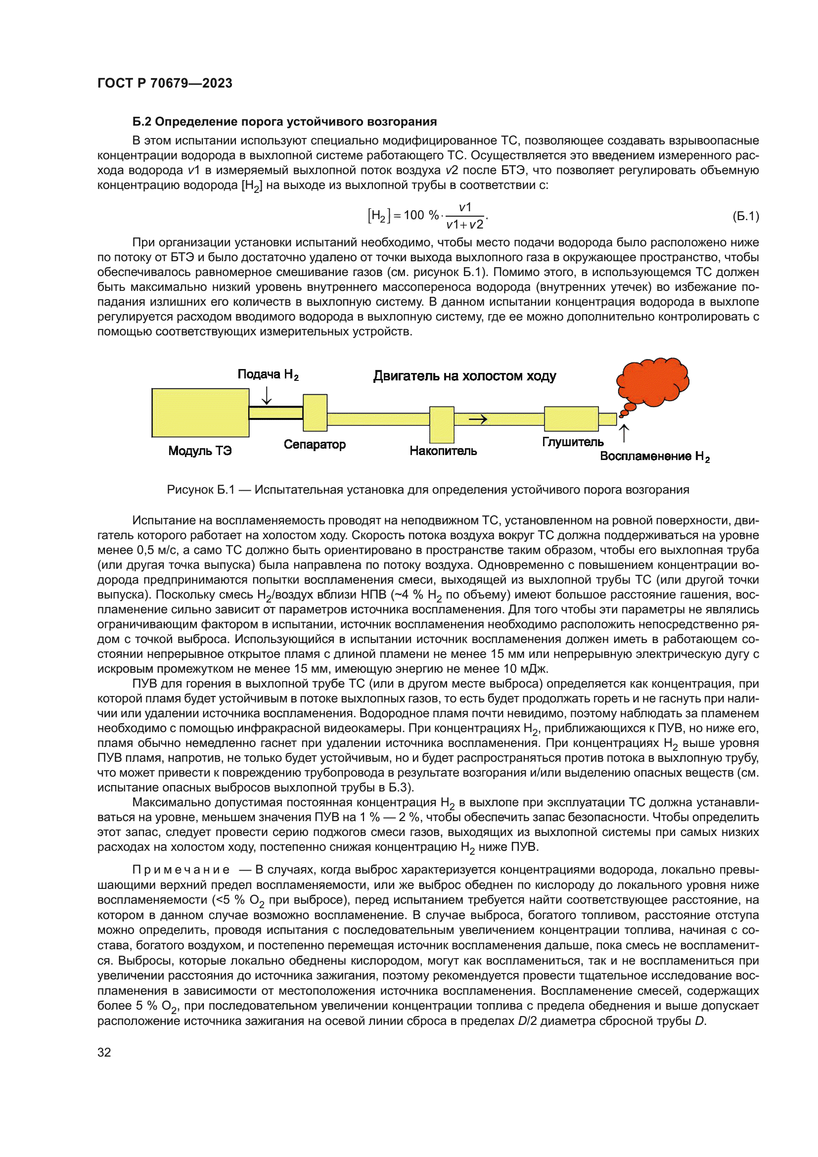 ГОСТ Р 70679-2023