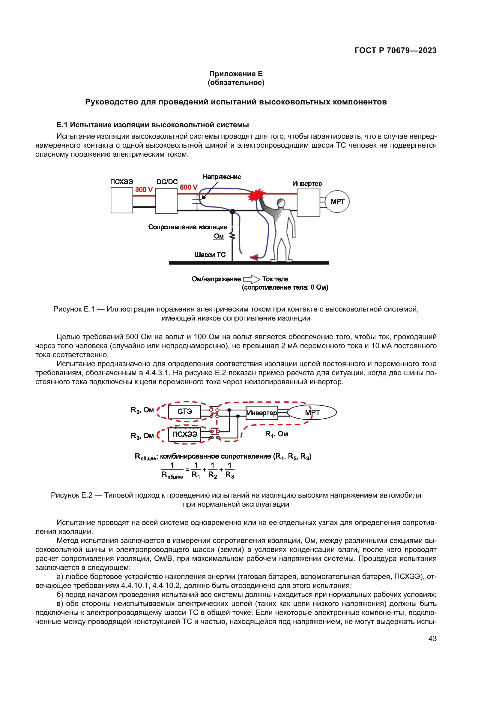 ГОСТ Р 70679-2023