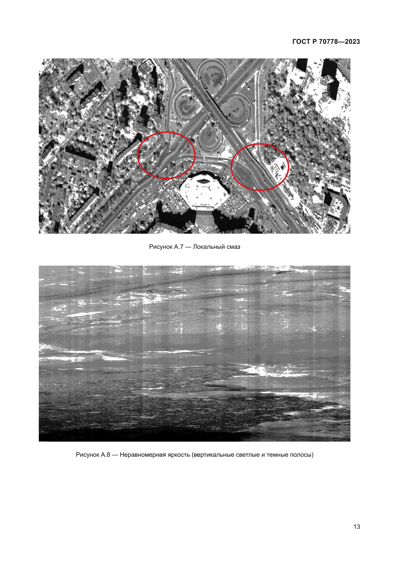 ГОСТ Р 70778-2023