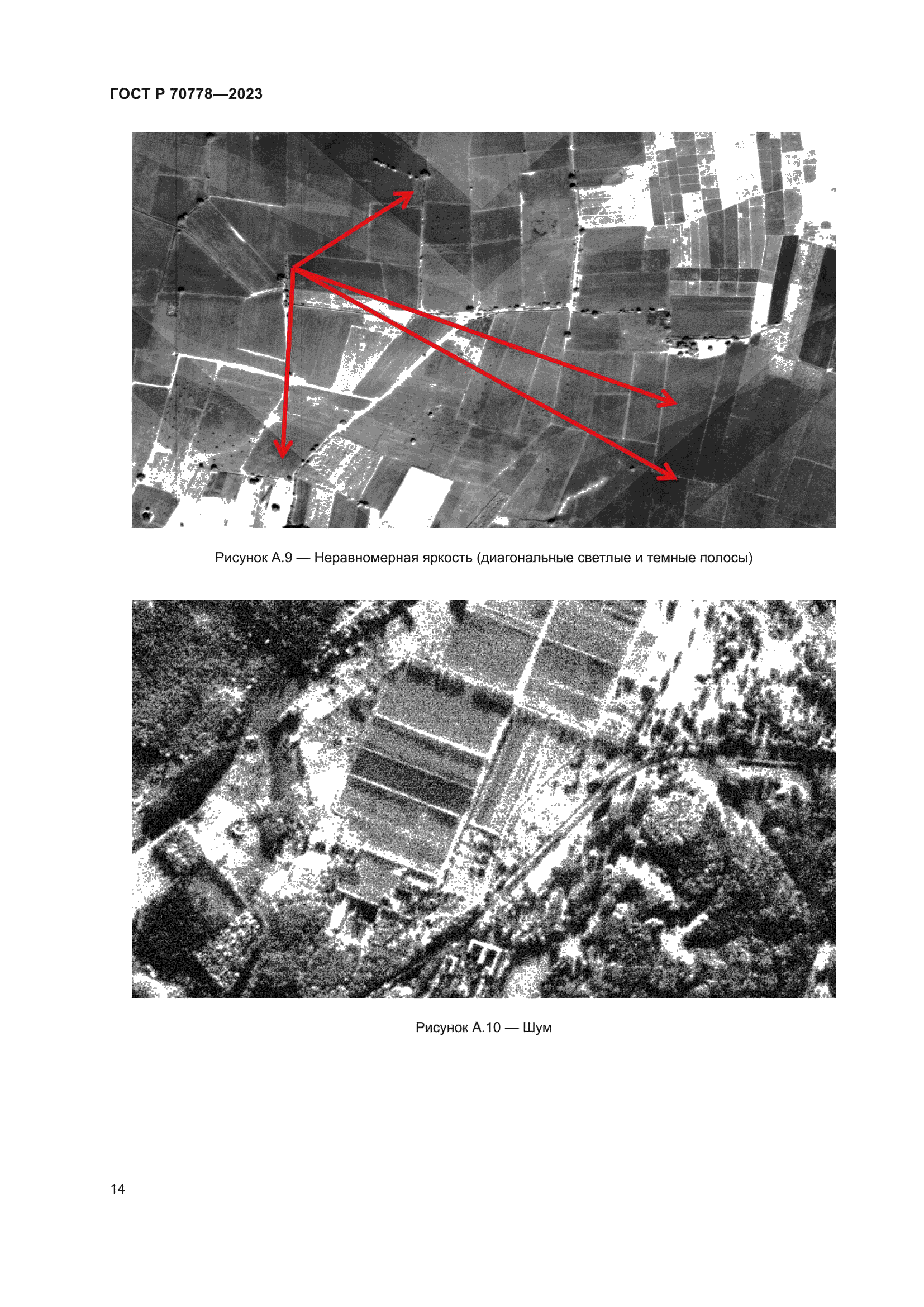 ГОСТ Р 70778-2023