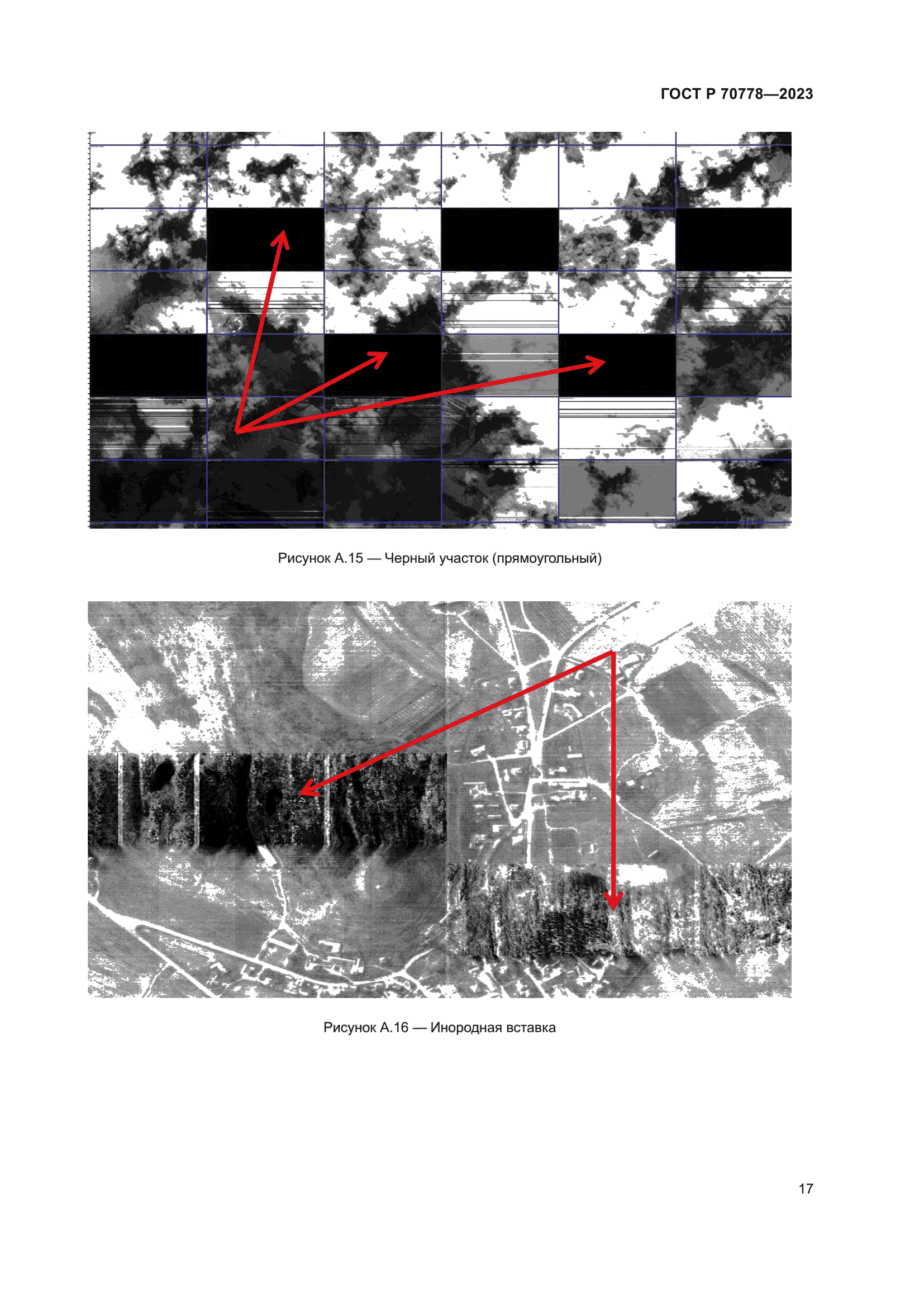 ГОСТ Р 70778-2023