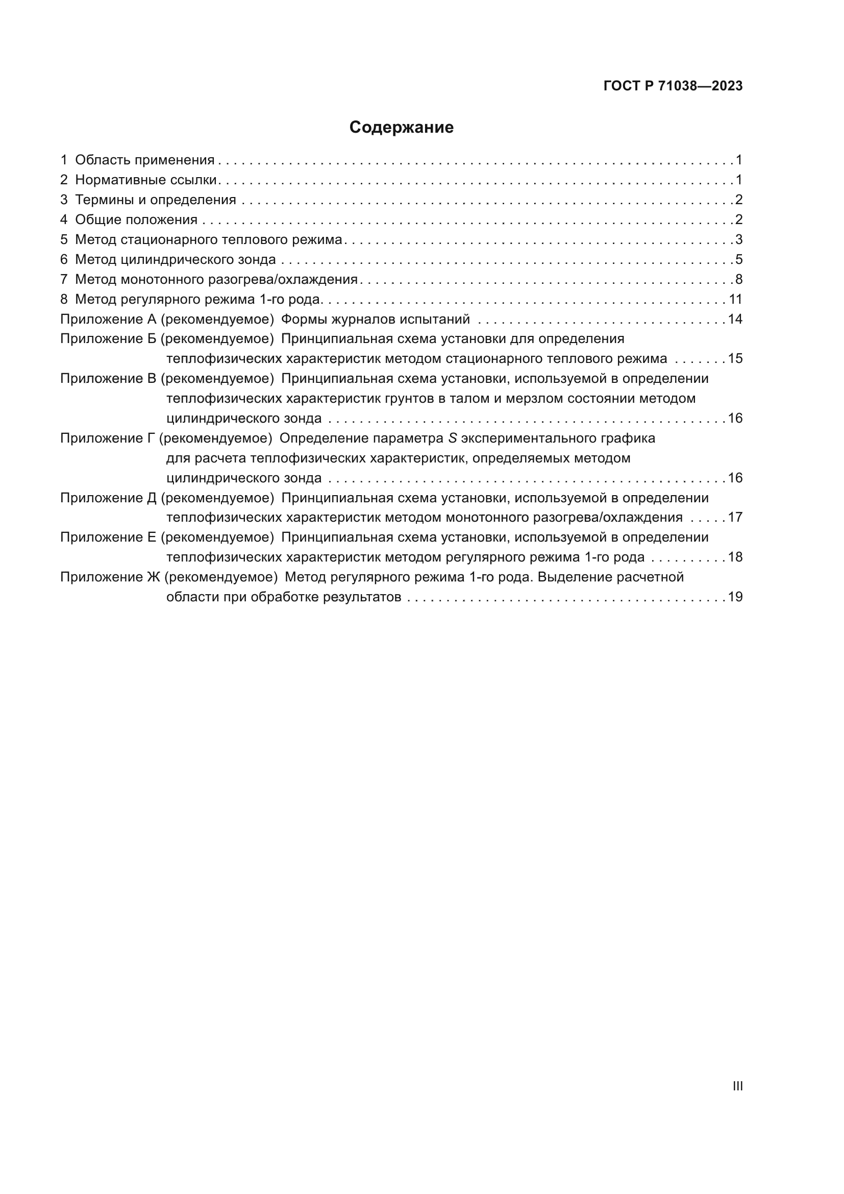 ГОСТ Р 71038-2023