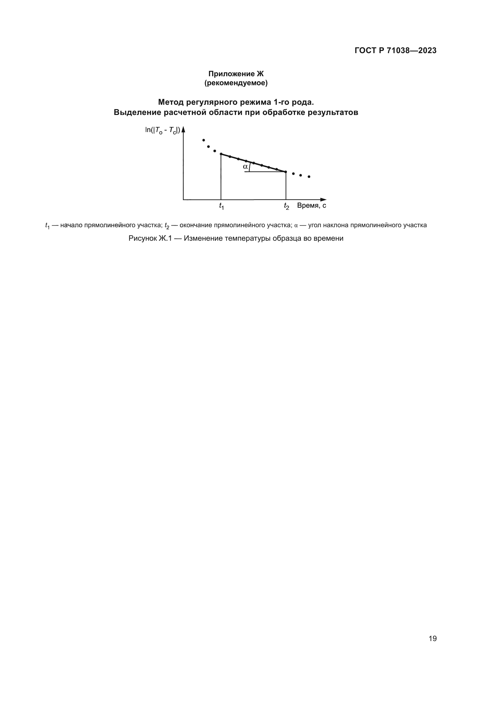 ГОСТ Р 71038-2023