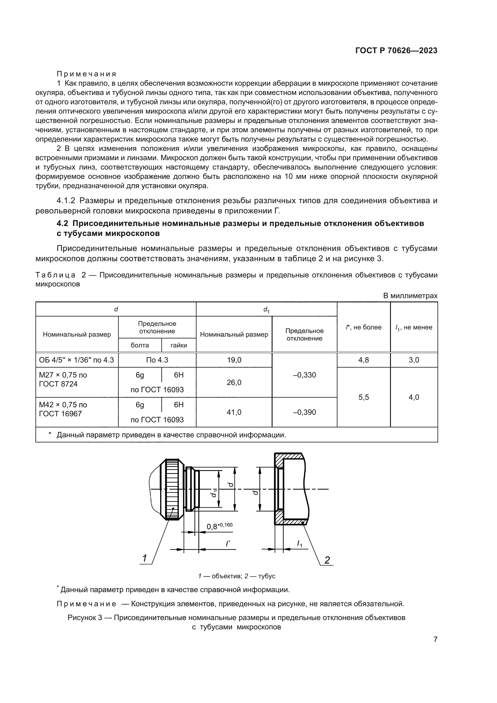 ГОСТ Р 70626-2023