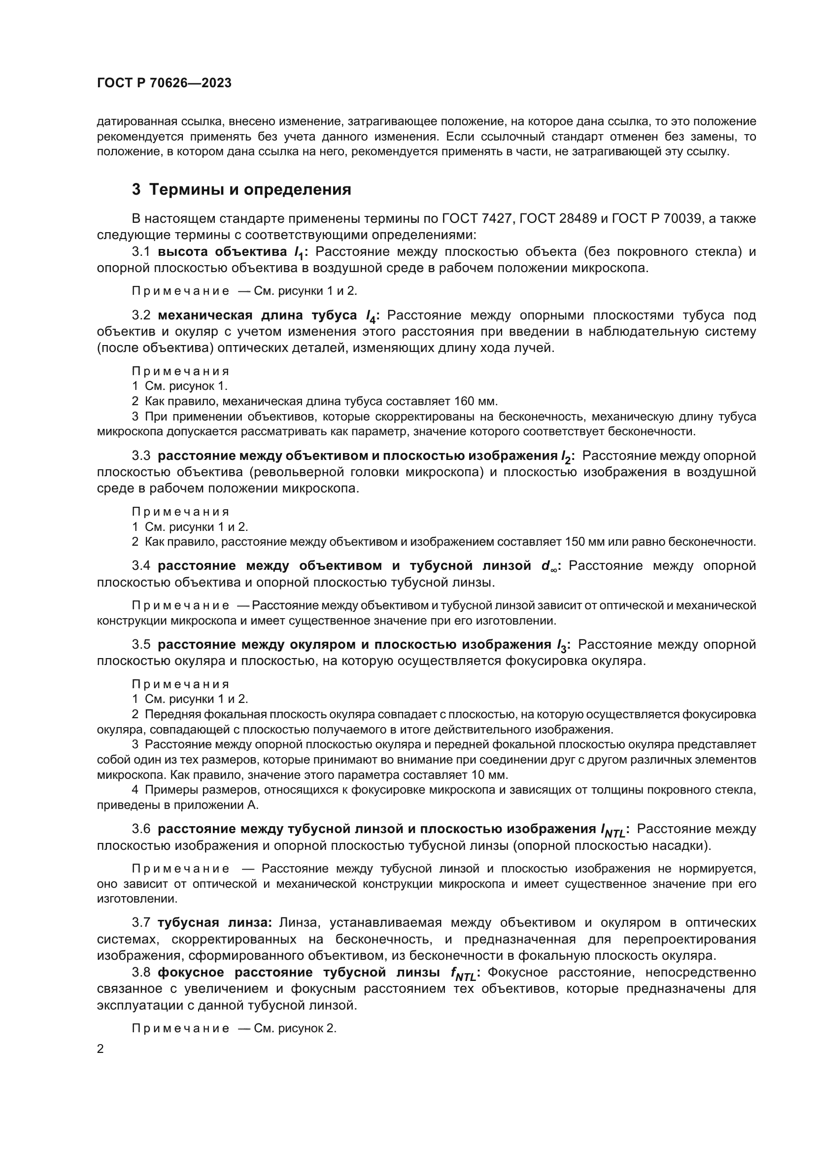 ГОСТ Р 70626-2023