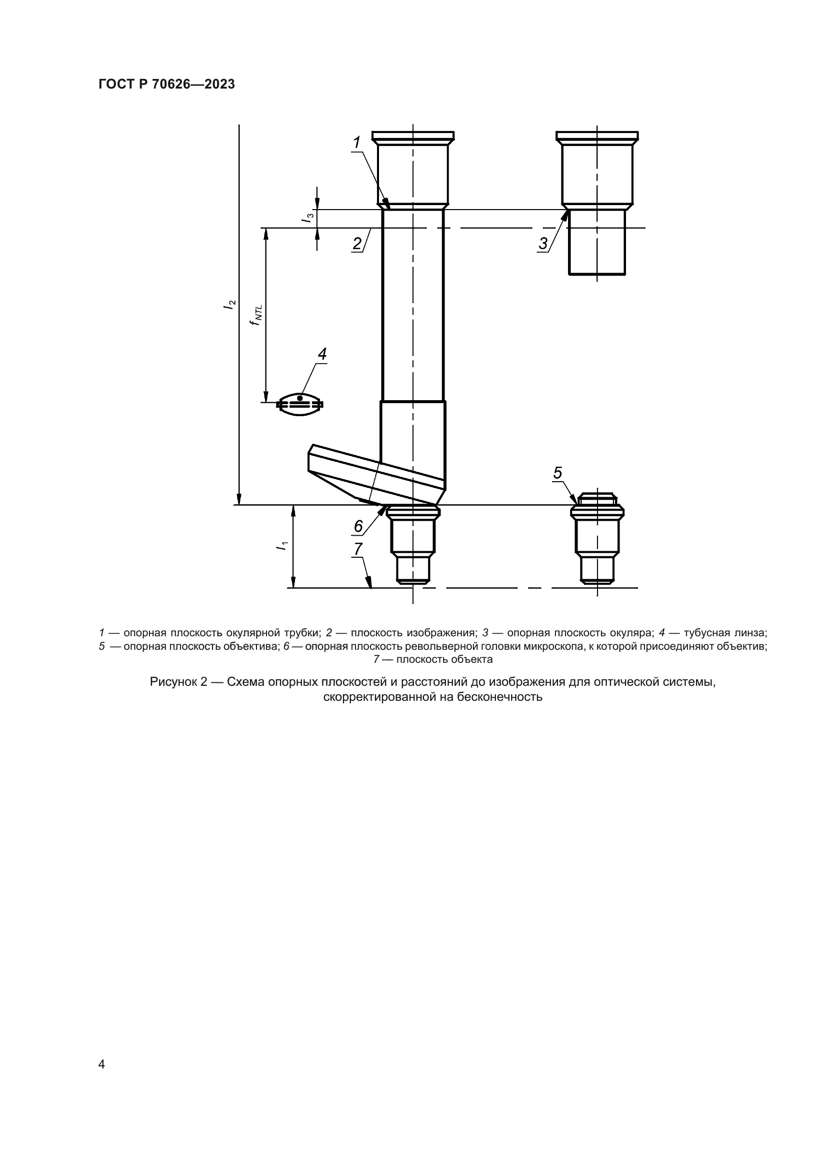 ГОСТ Р 70626-2023