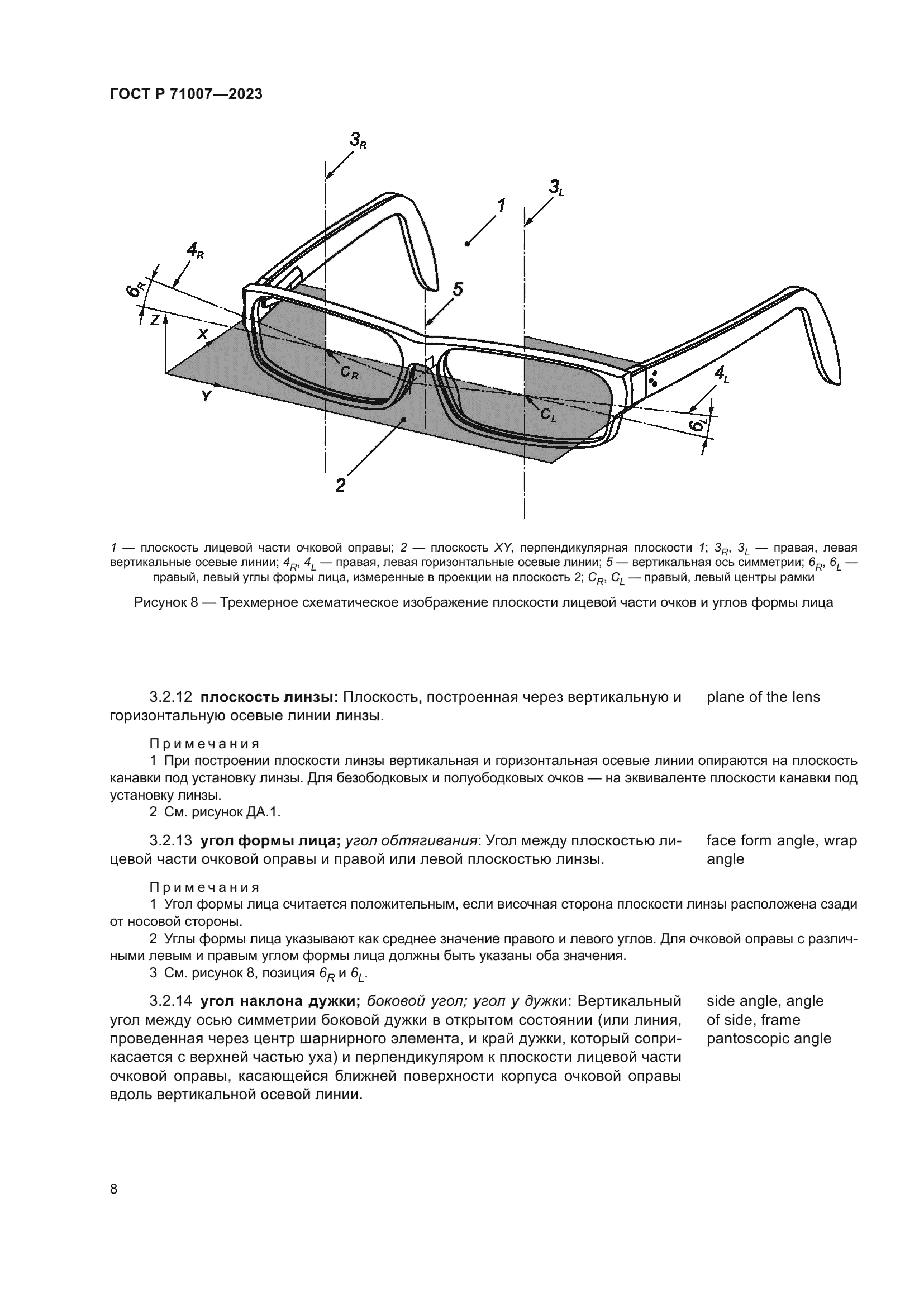 ГОСТ Р 71007-2023