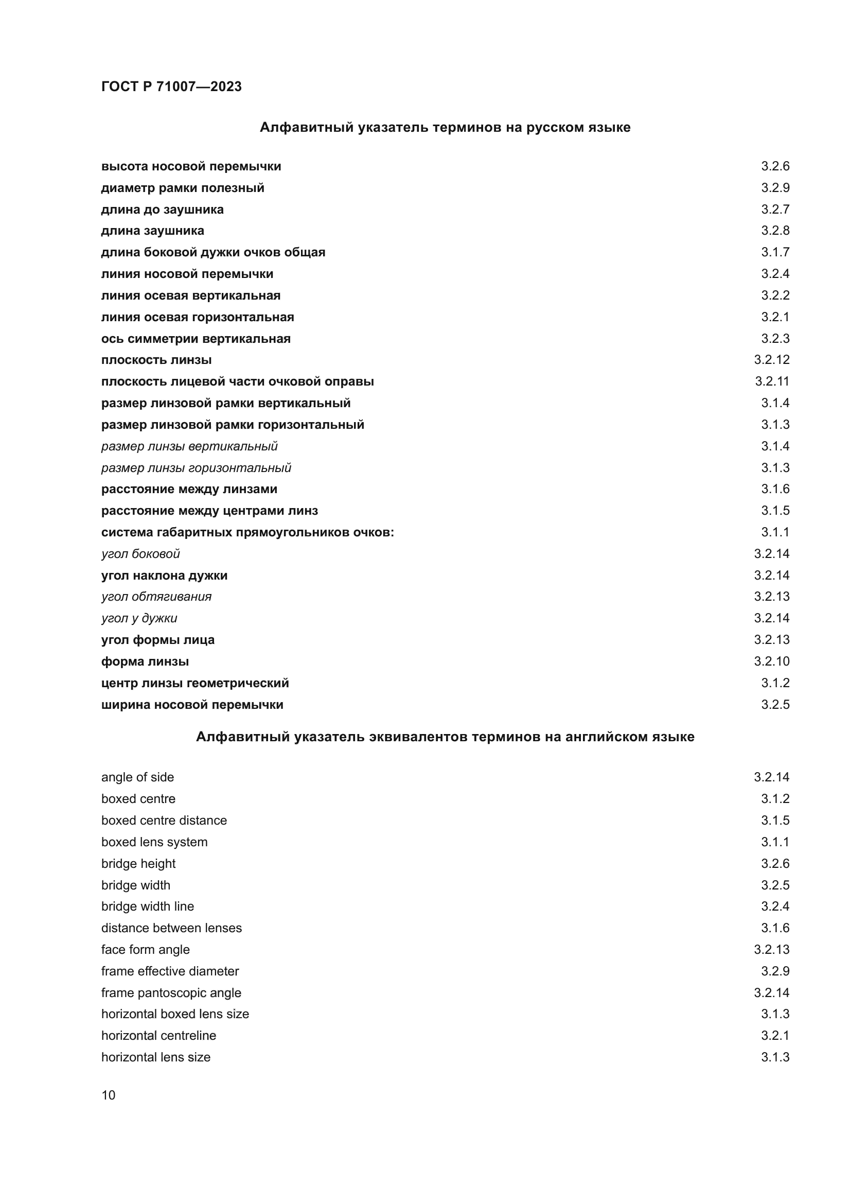 ГОСТ Р 71007-2023