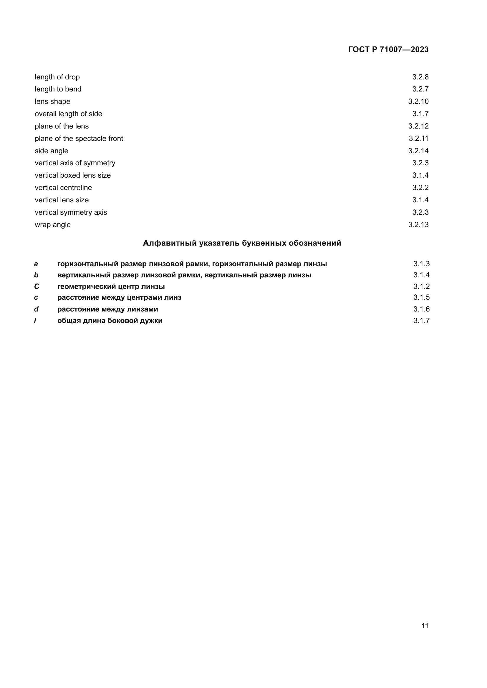 ГОСТ Р 71007-2023