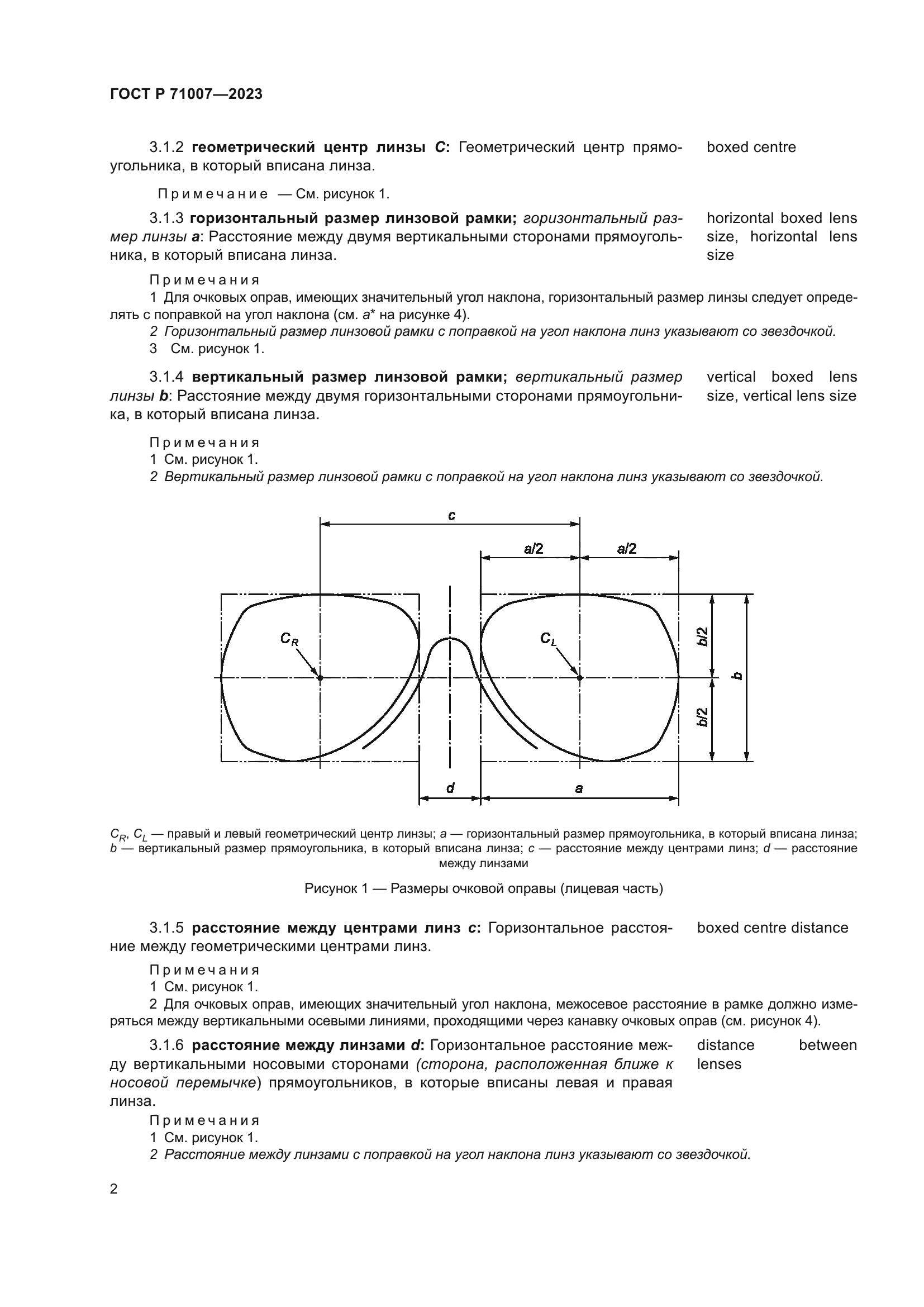 ГОСТ Р 71007-2023