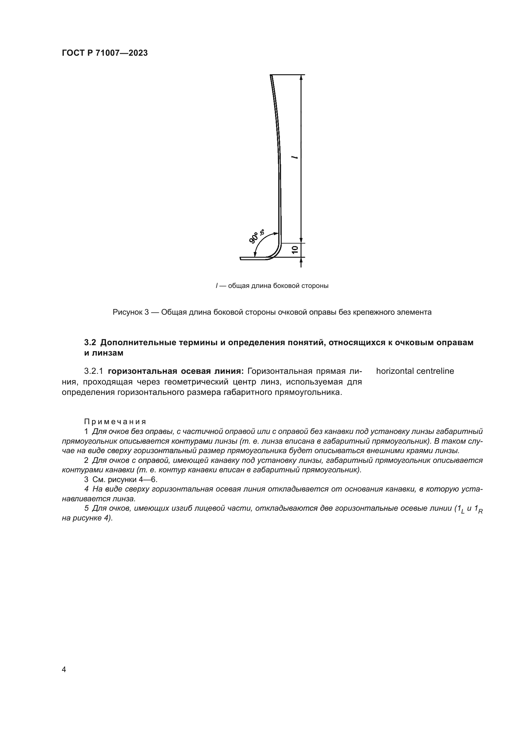 ГОСТ Р 71007-2023