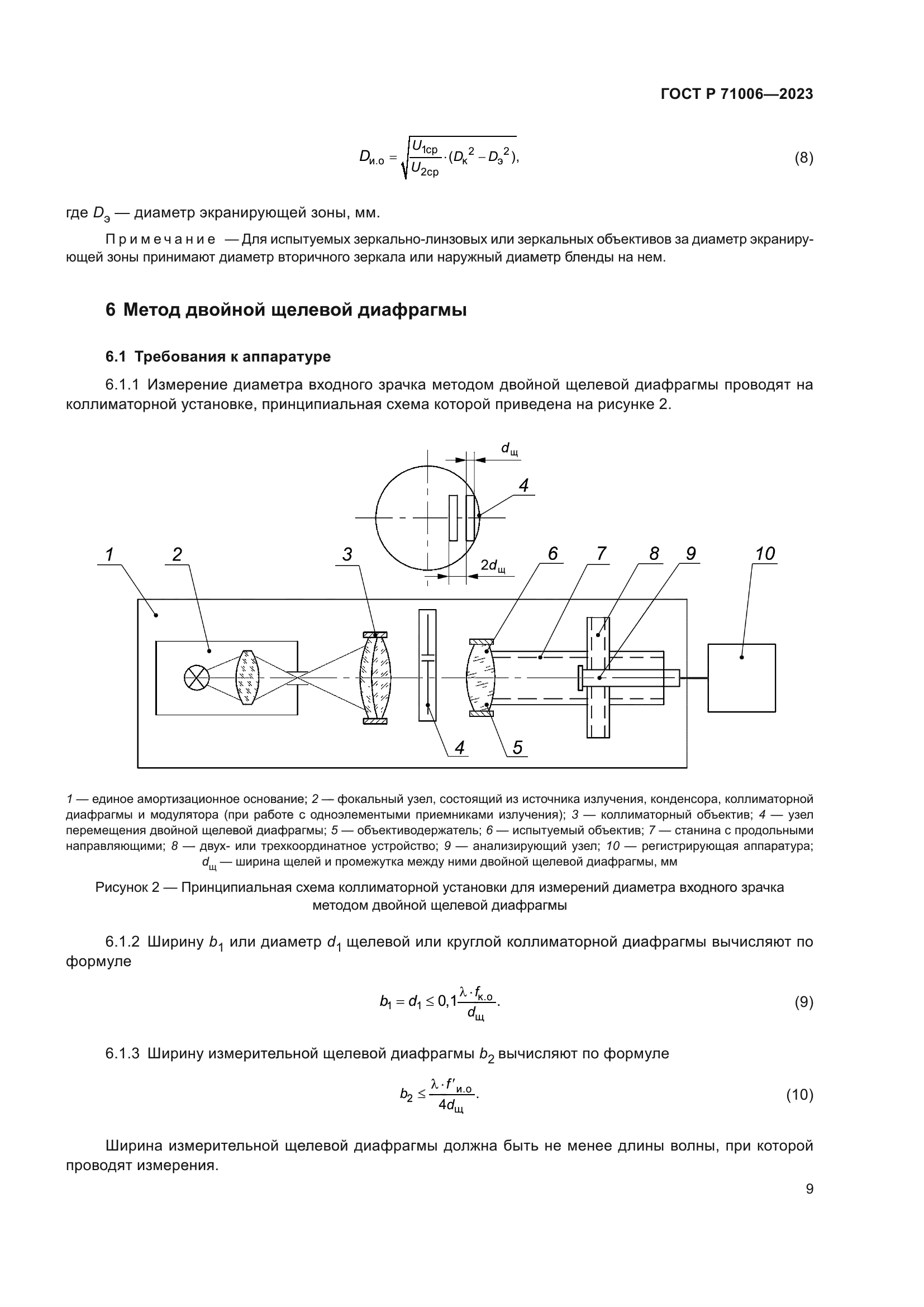ГОСТ Р 71006-2023