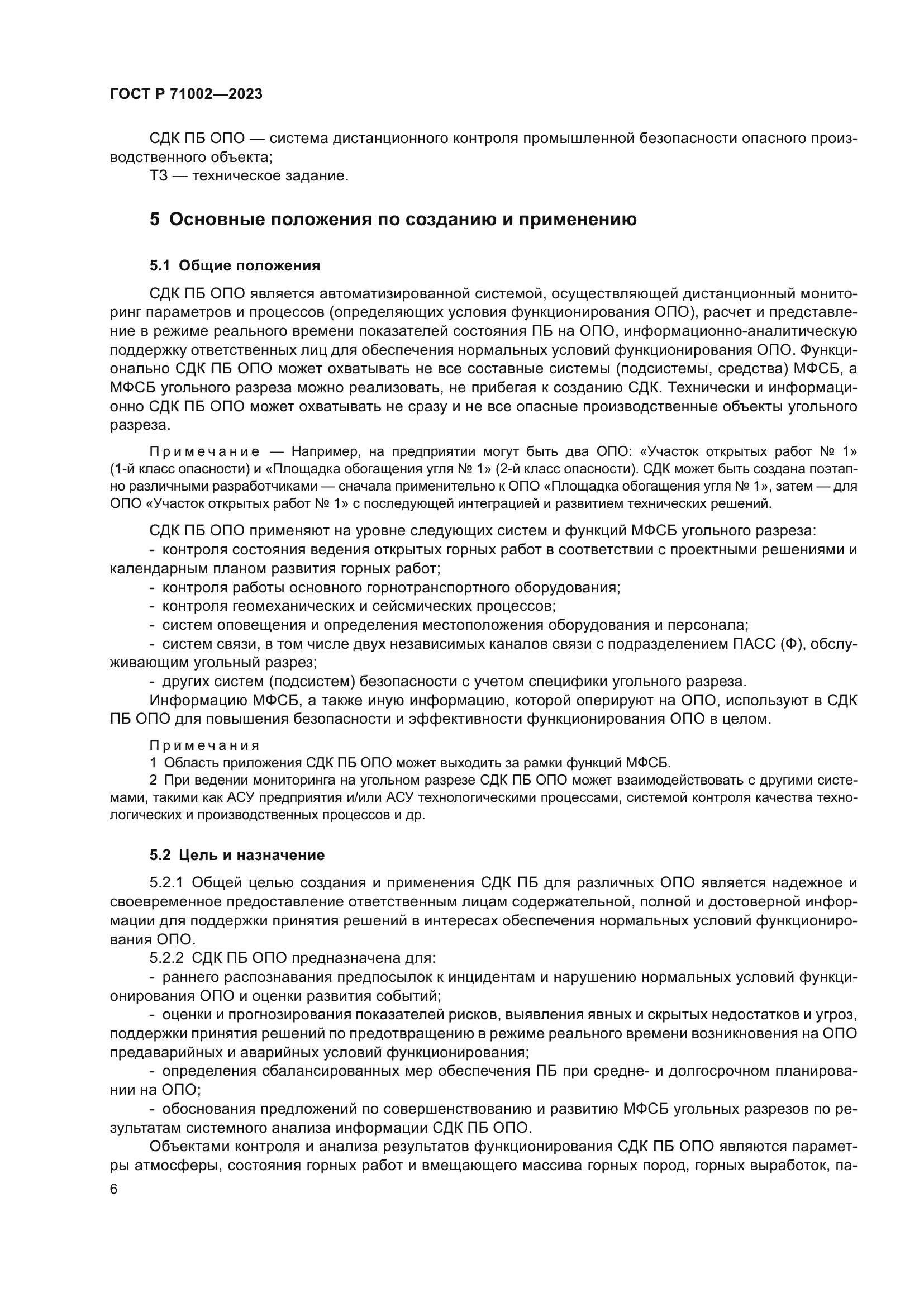 ГОСТ Р 71002-2023