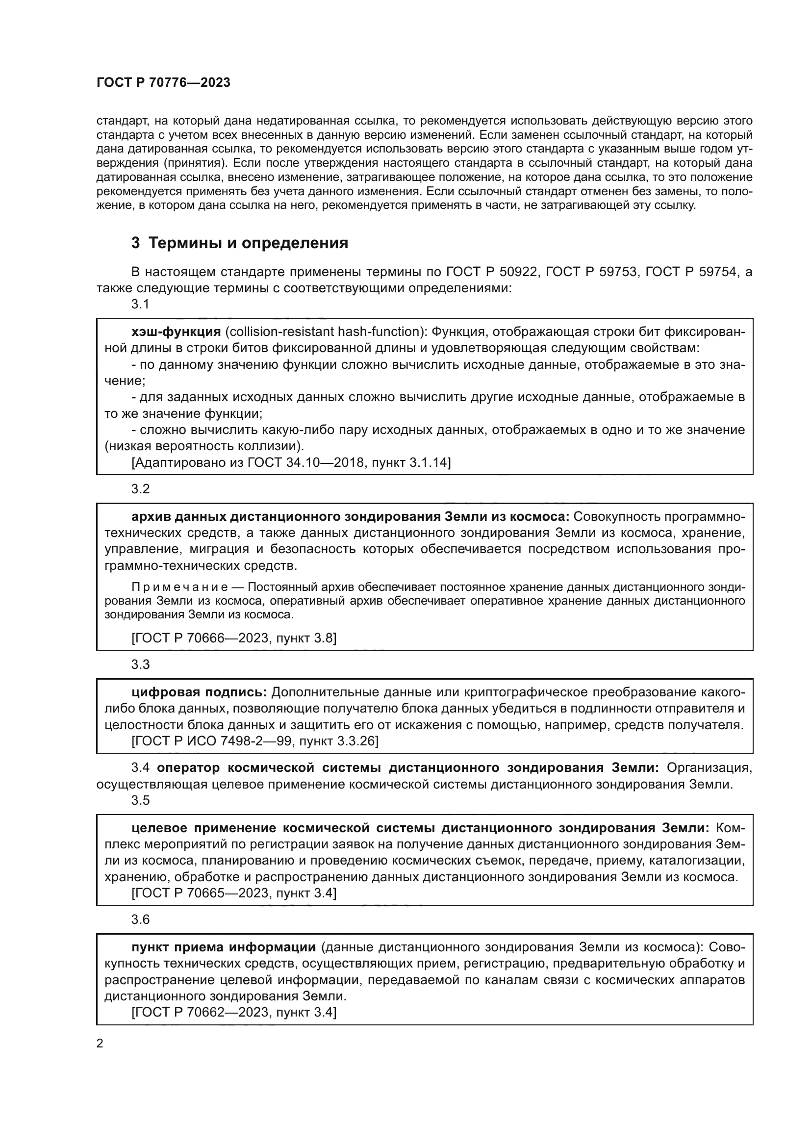 ГОСТ Р 70776-2023