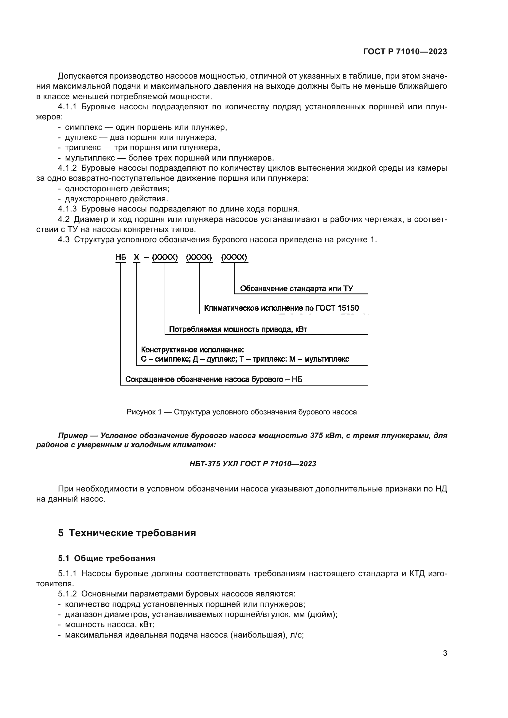 ГОСТ Р 71010-2023