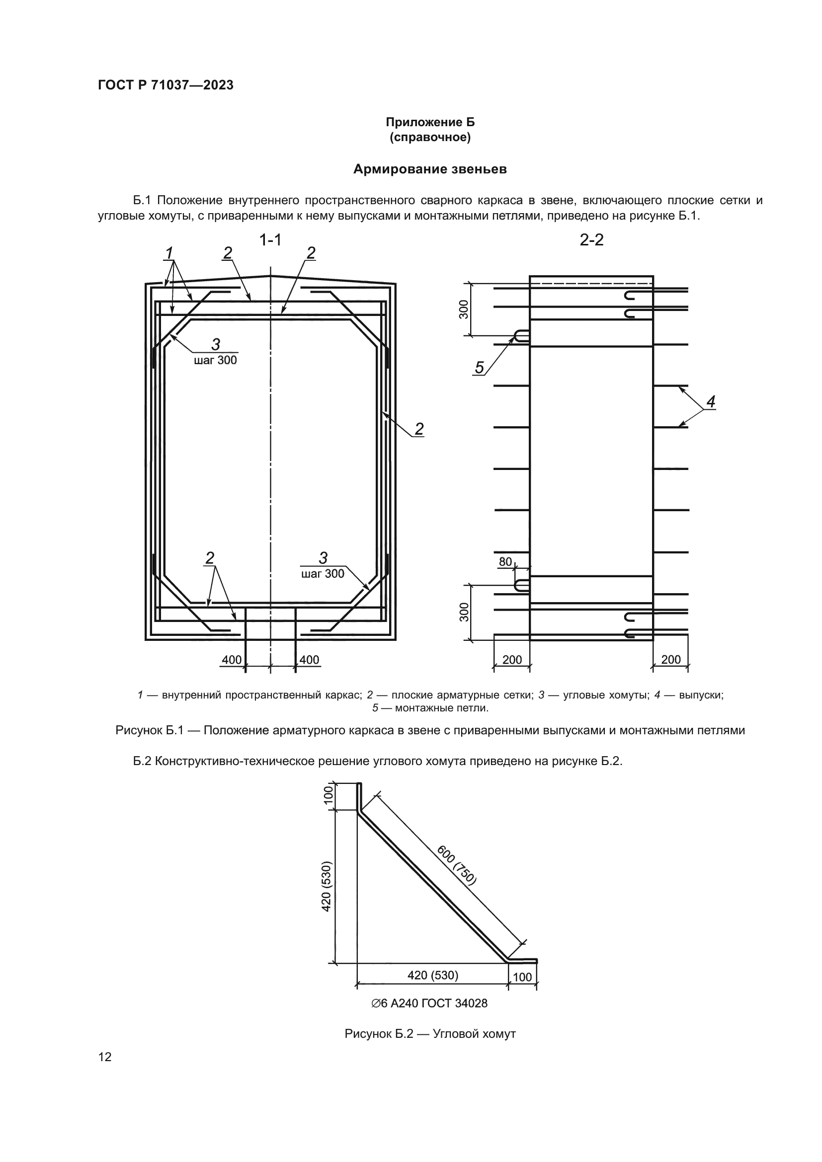 ГОСТ Р 71037-2023