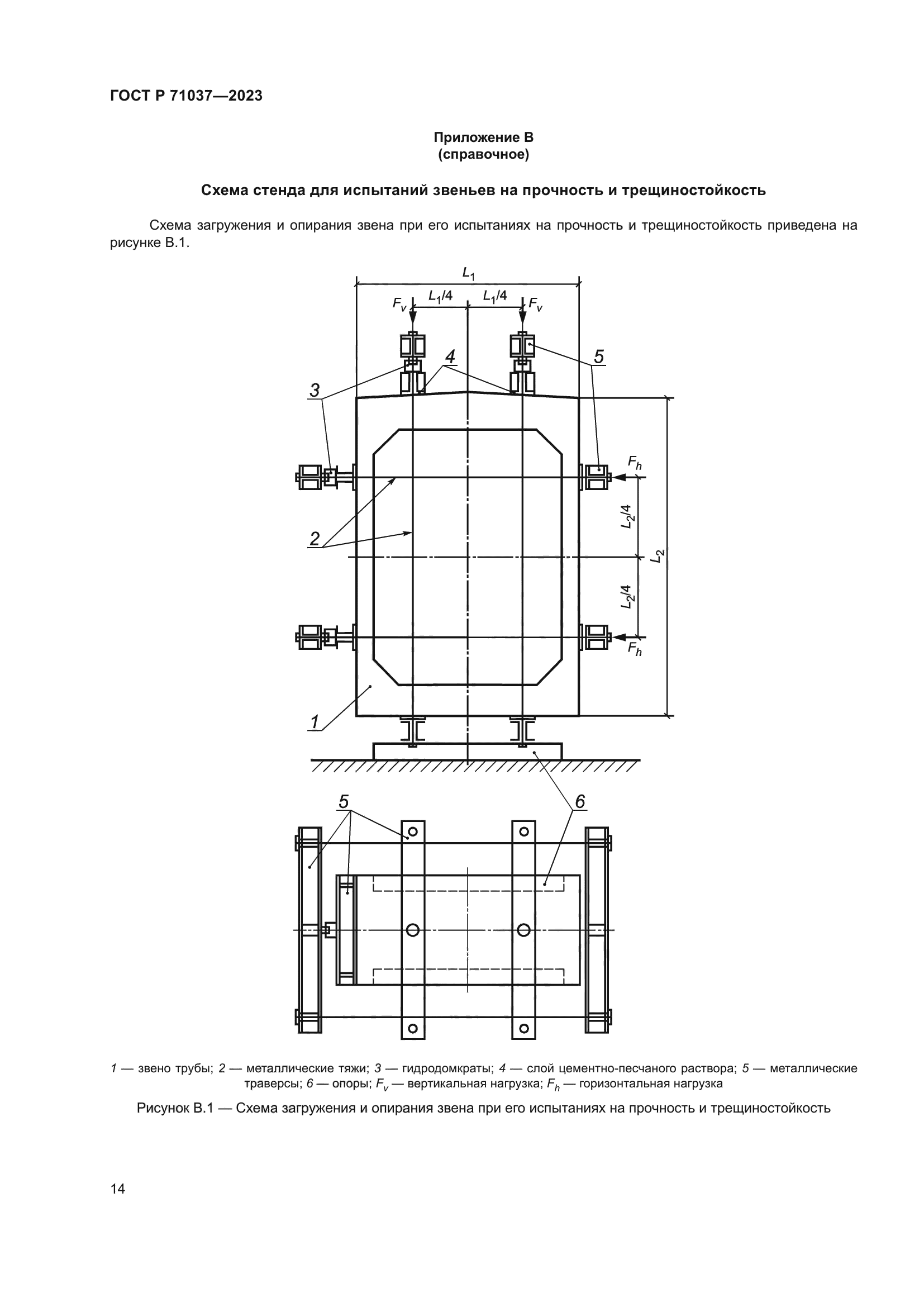 ГОСТ Р 71037-2023