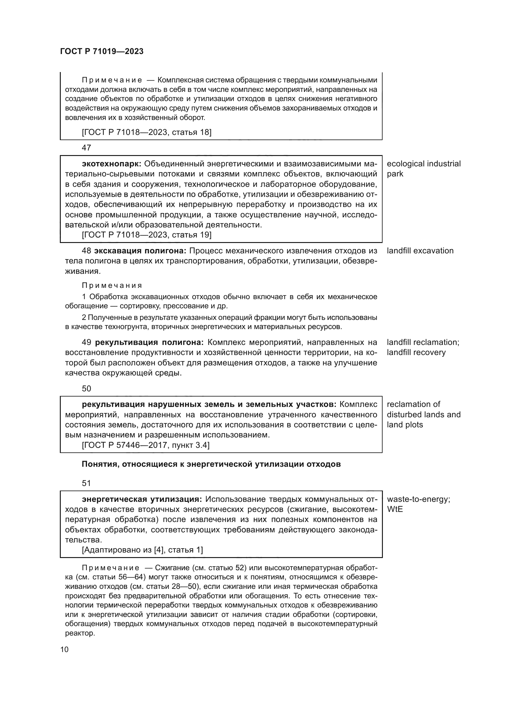 ГОСТ Р 71019-2023