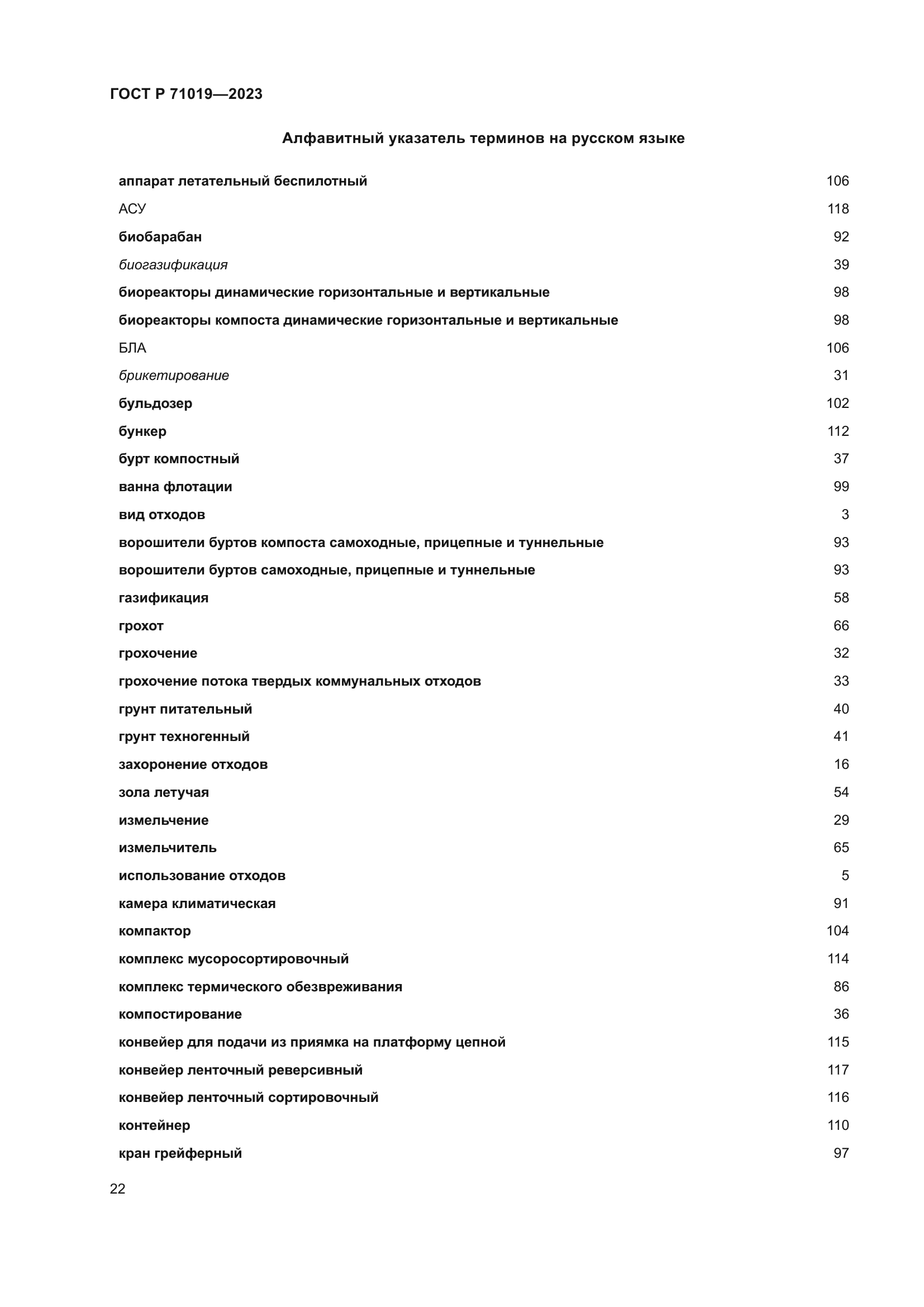 ГОСТ Р 71019-2023