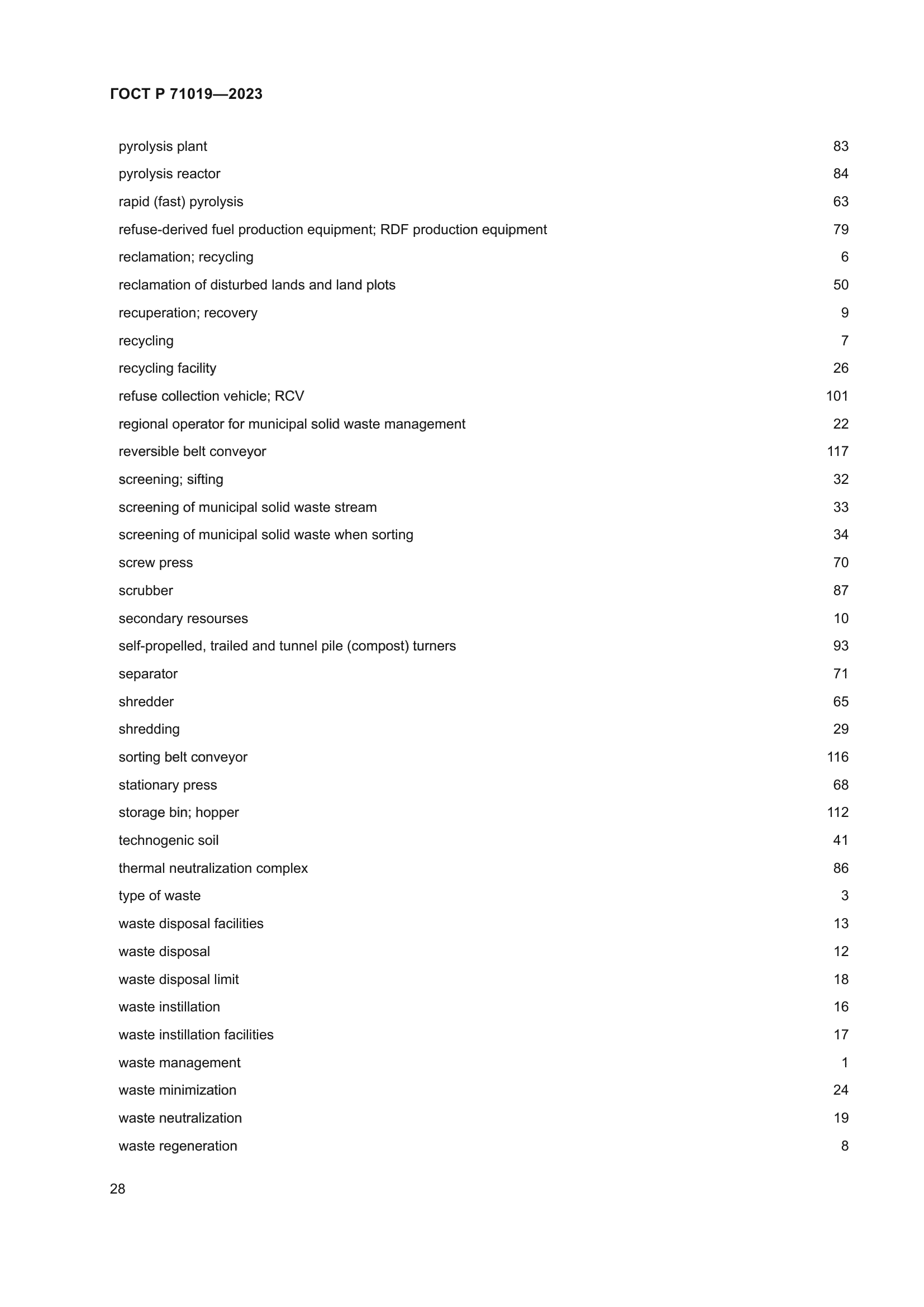 ГОСТ Р 71019-2023