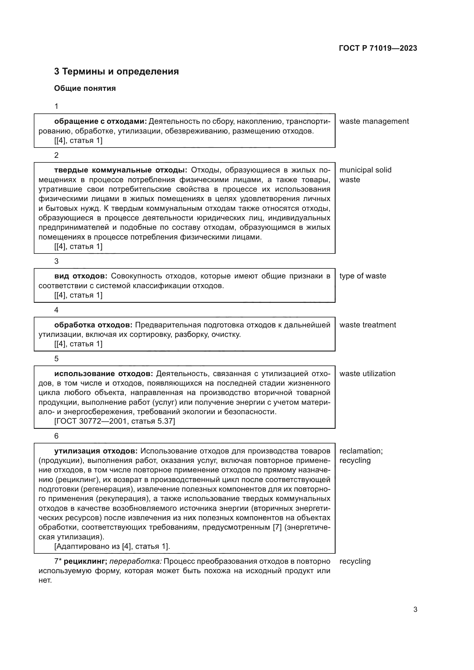 ГОСТ Р 71019-2023