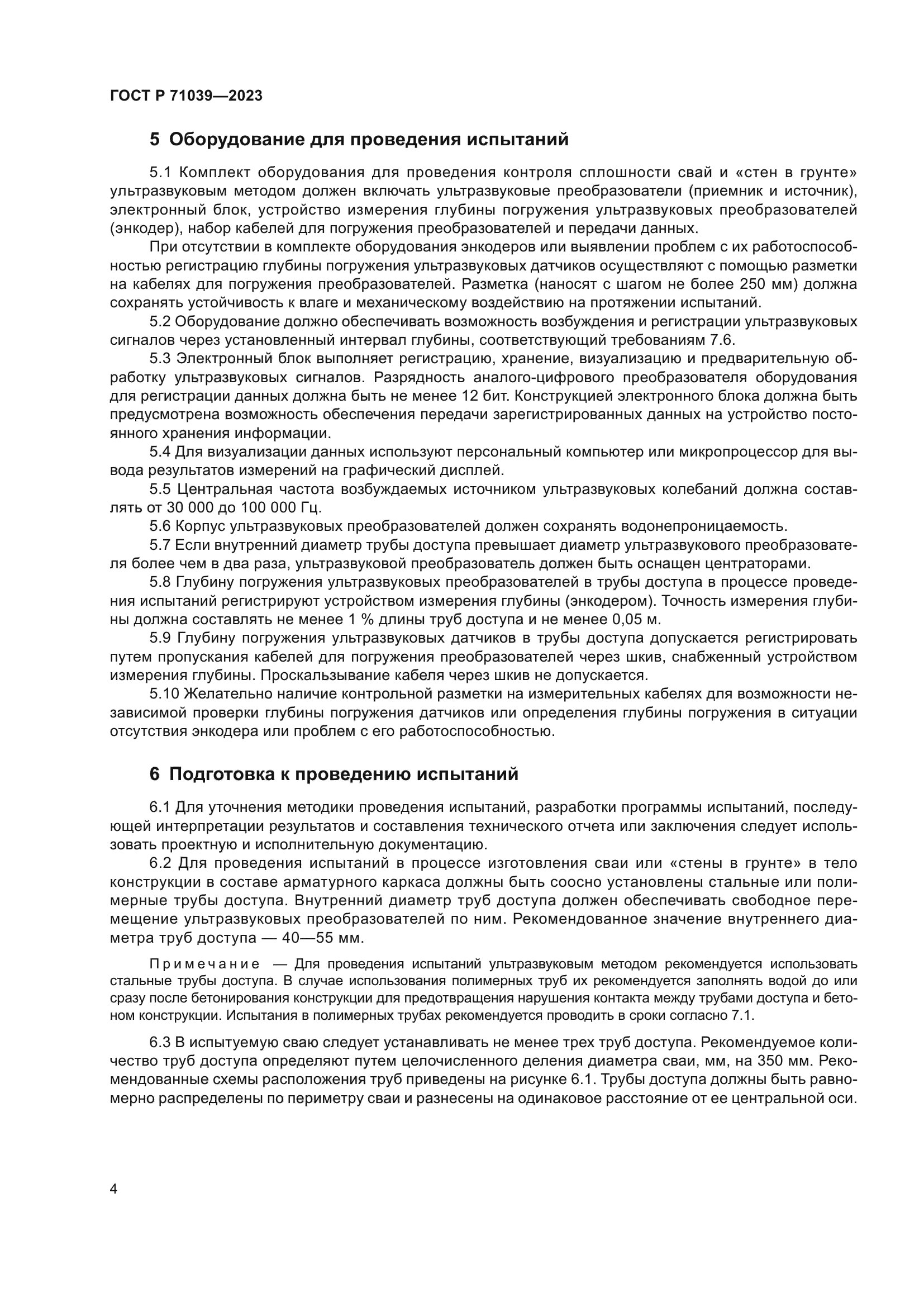 ГОСТ Р 71039-2023