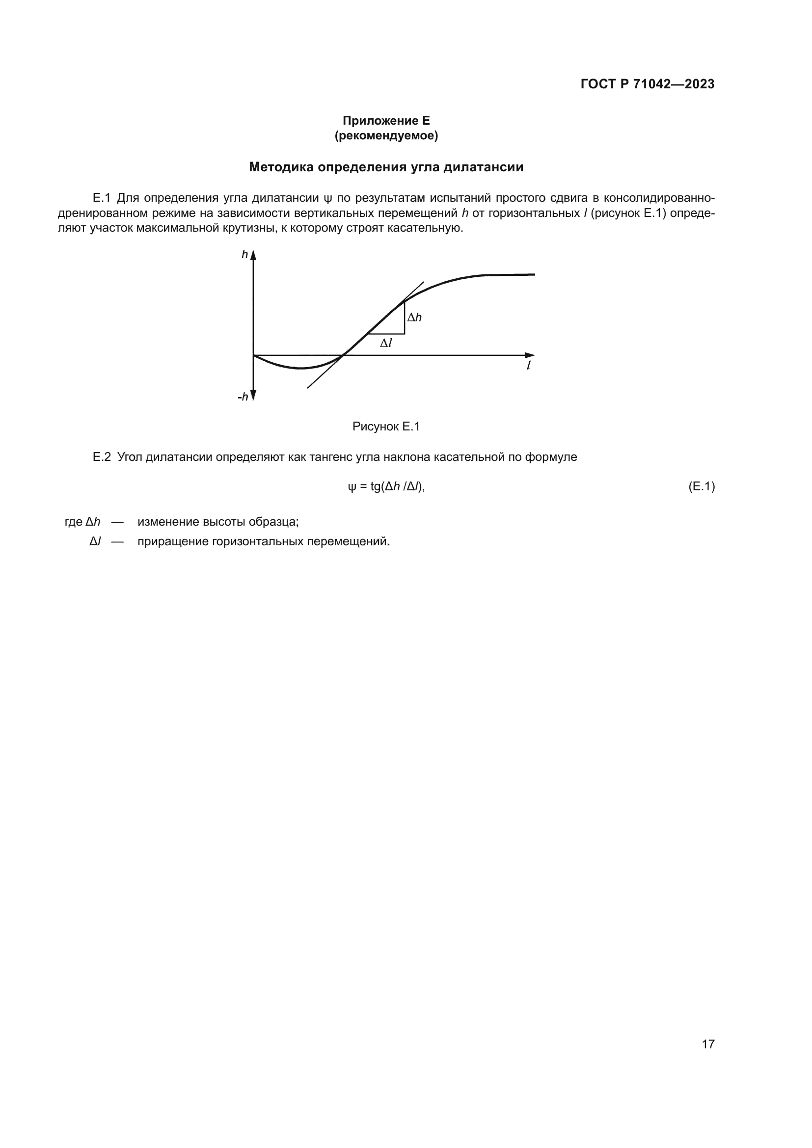ГОСТ Р 71042-2023