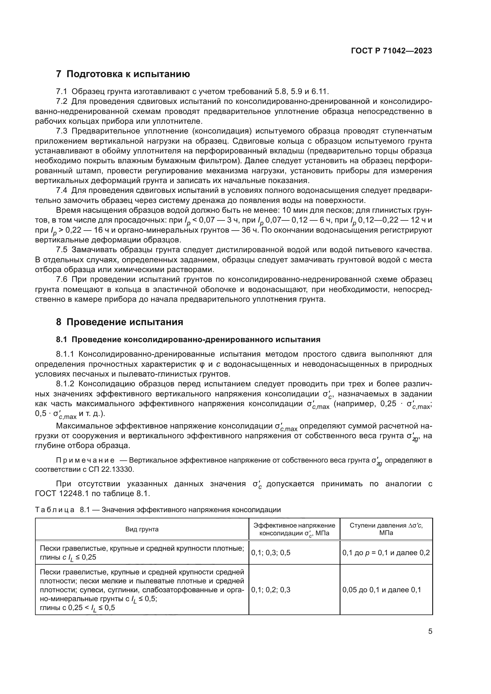 ГОСТ Р 71042-2023