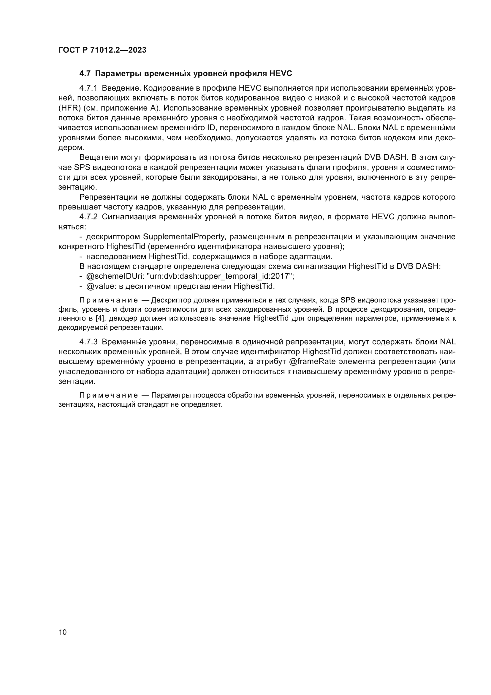 ГОСТ Р 71012.2-2023