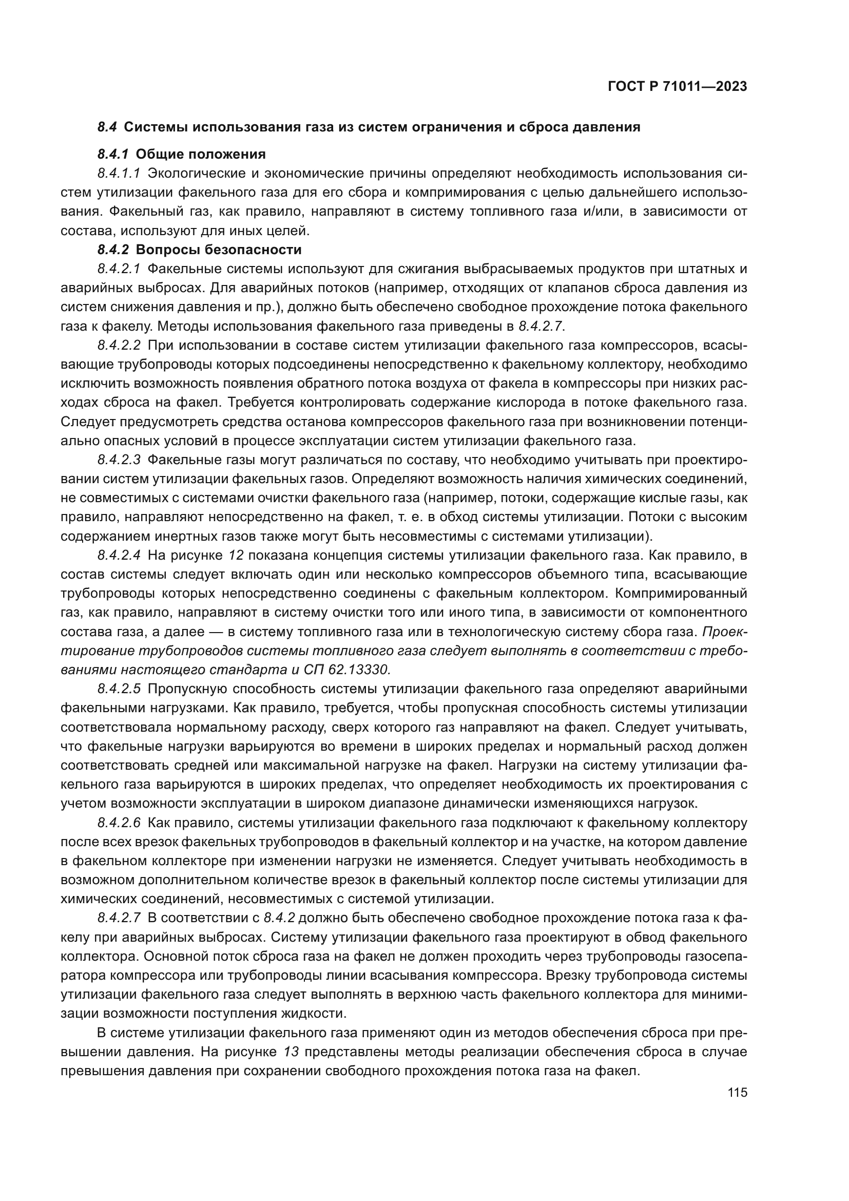 ГОСТ Р 71011-2023