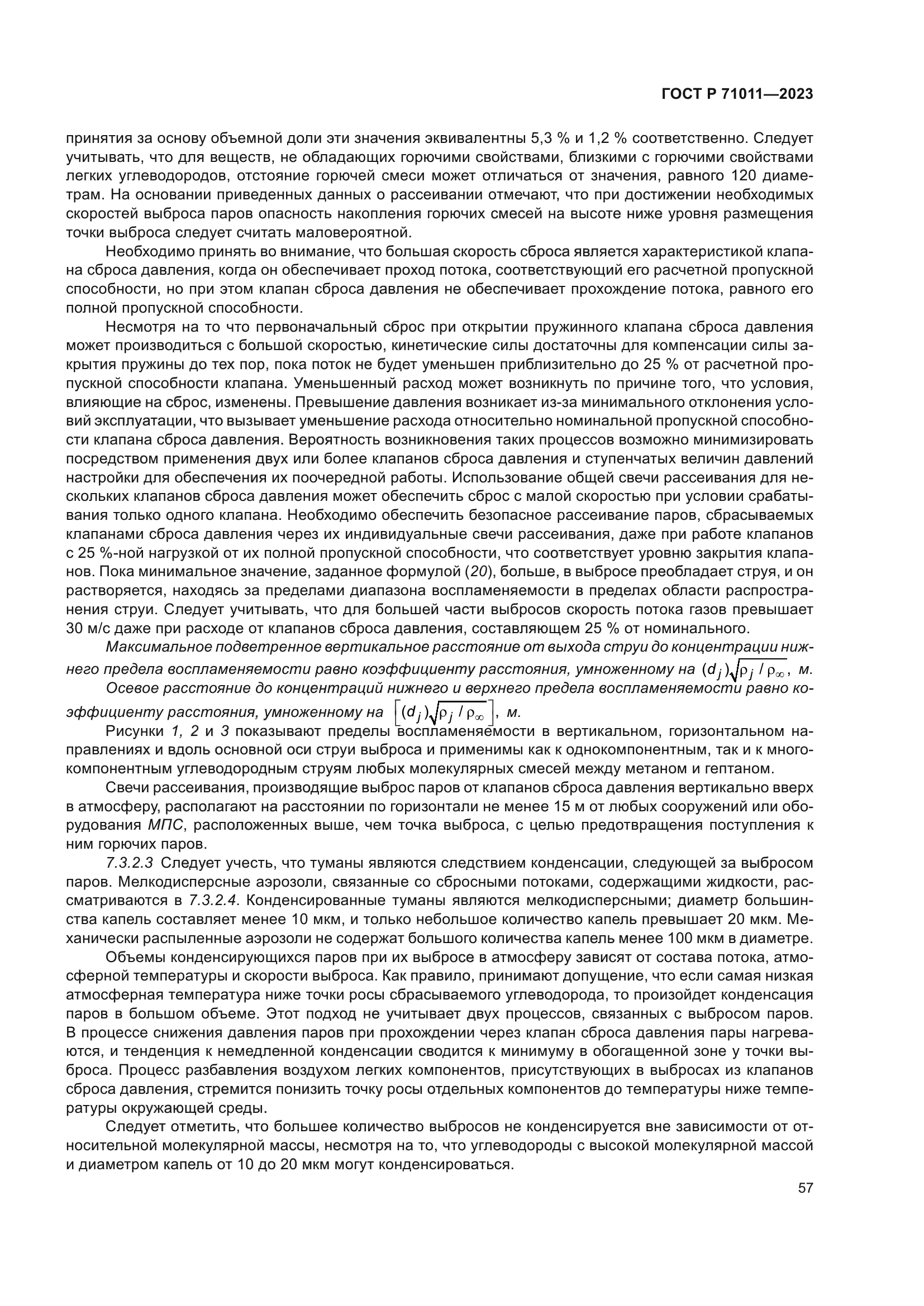 ГОСТ Р 71011-2023