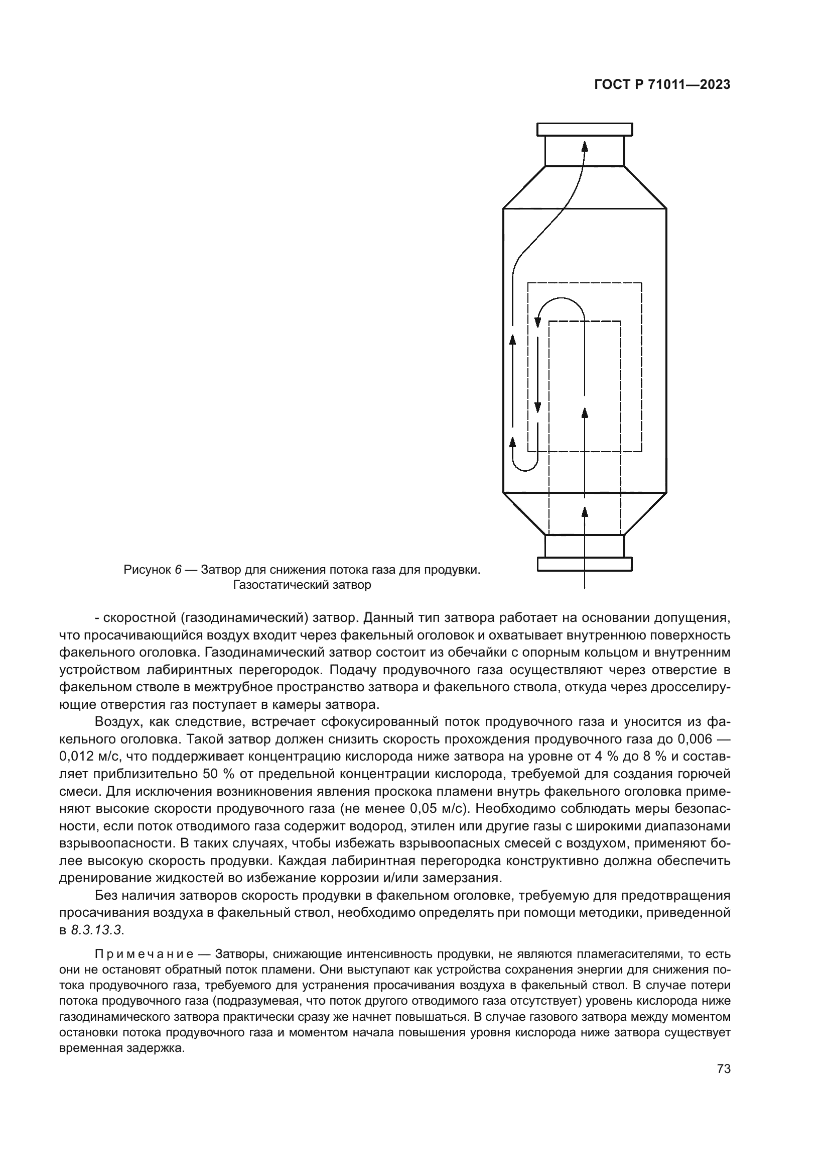 ГОСТ Р 71011-2023