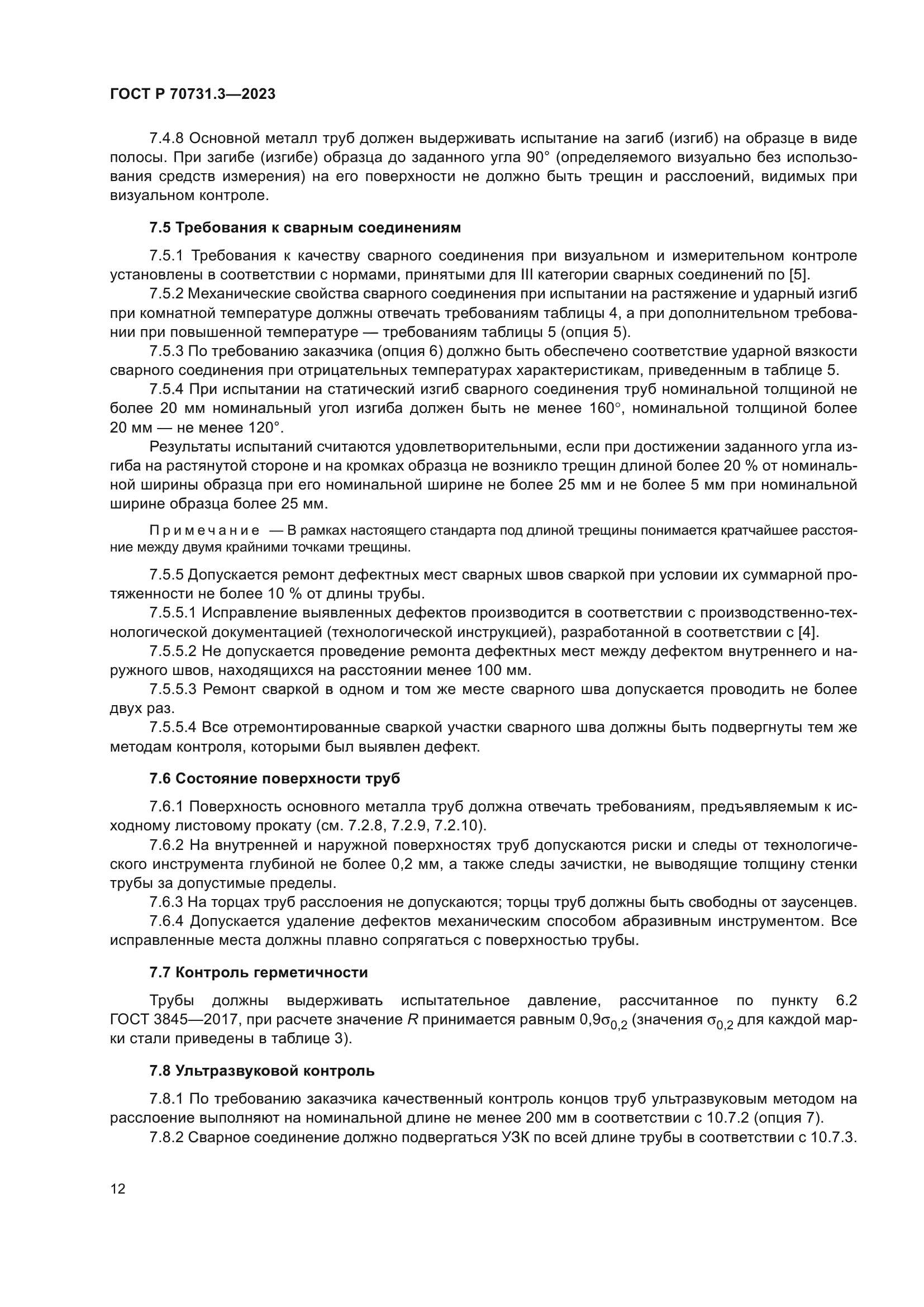 ГОСТ Р 70731.3-2023