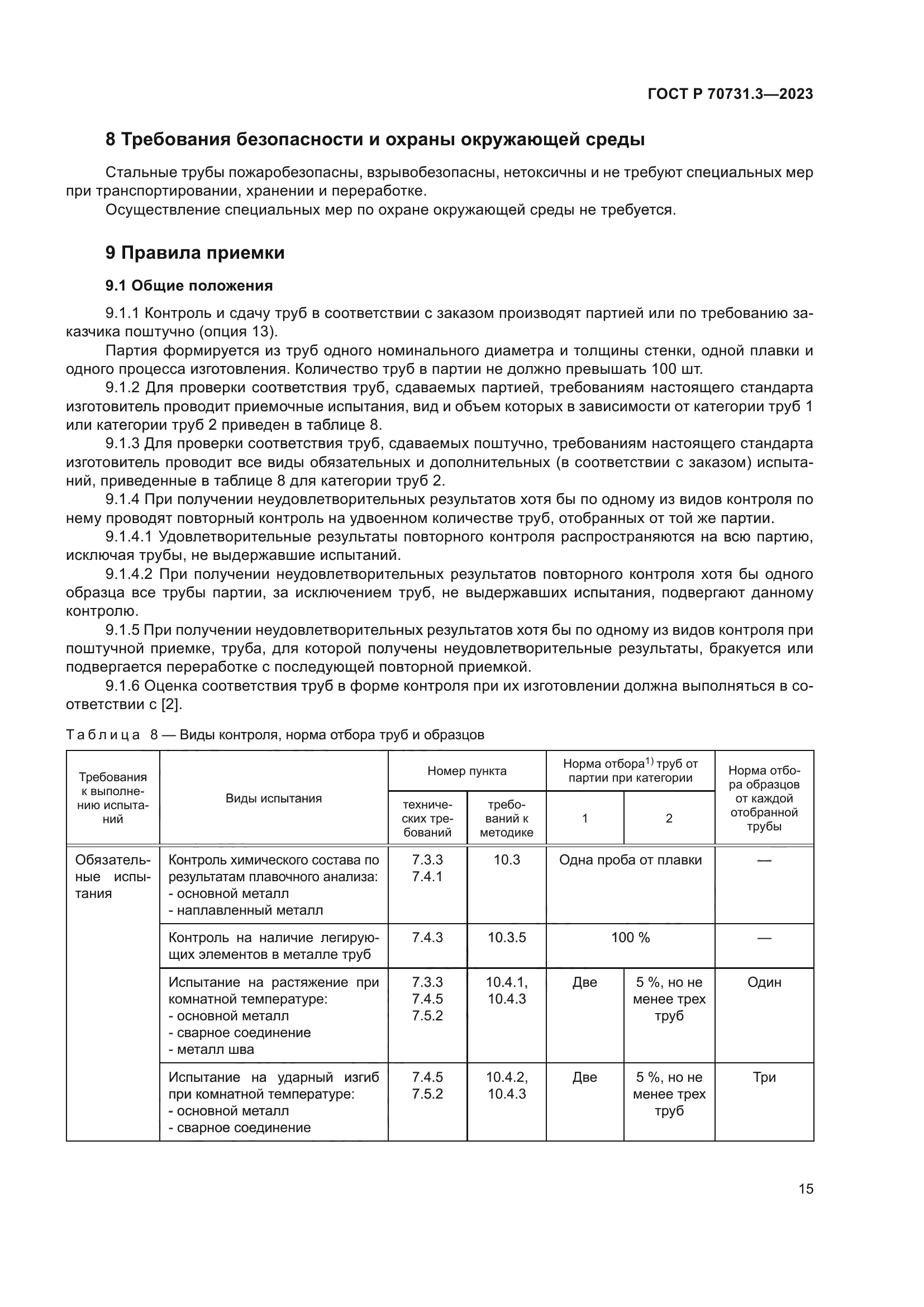 ГОСТ Р 70731.3-2023