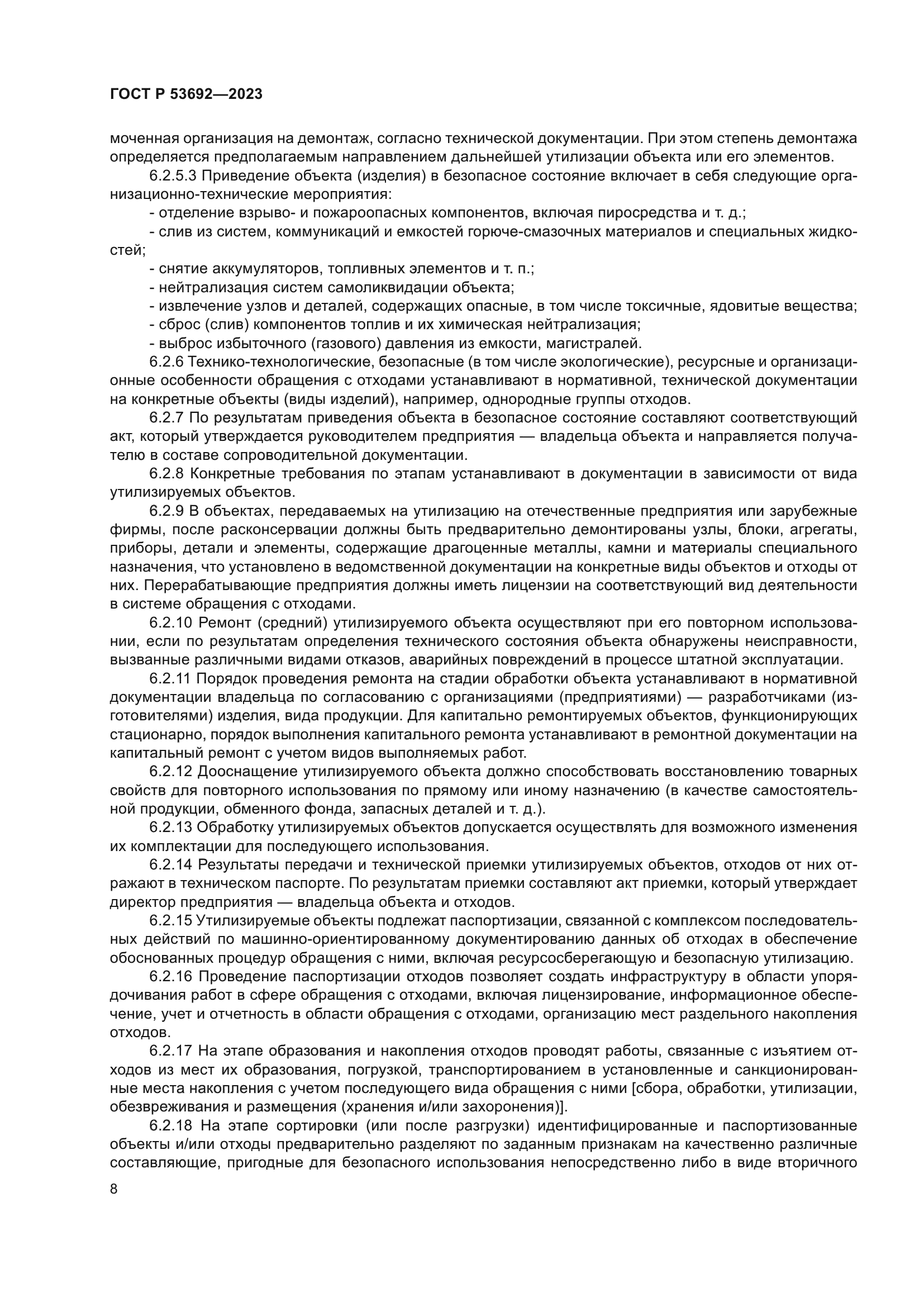 ГОСТ Р 53692-2023