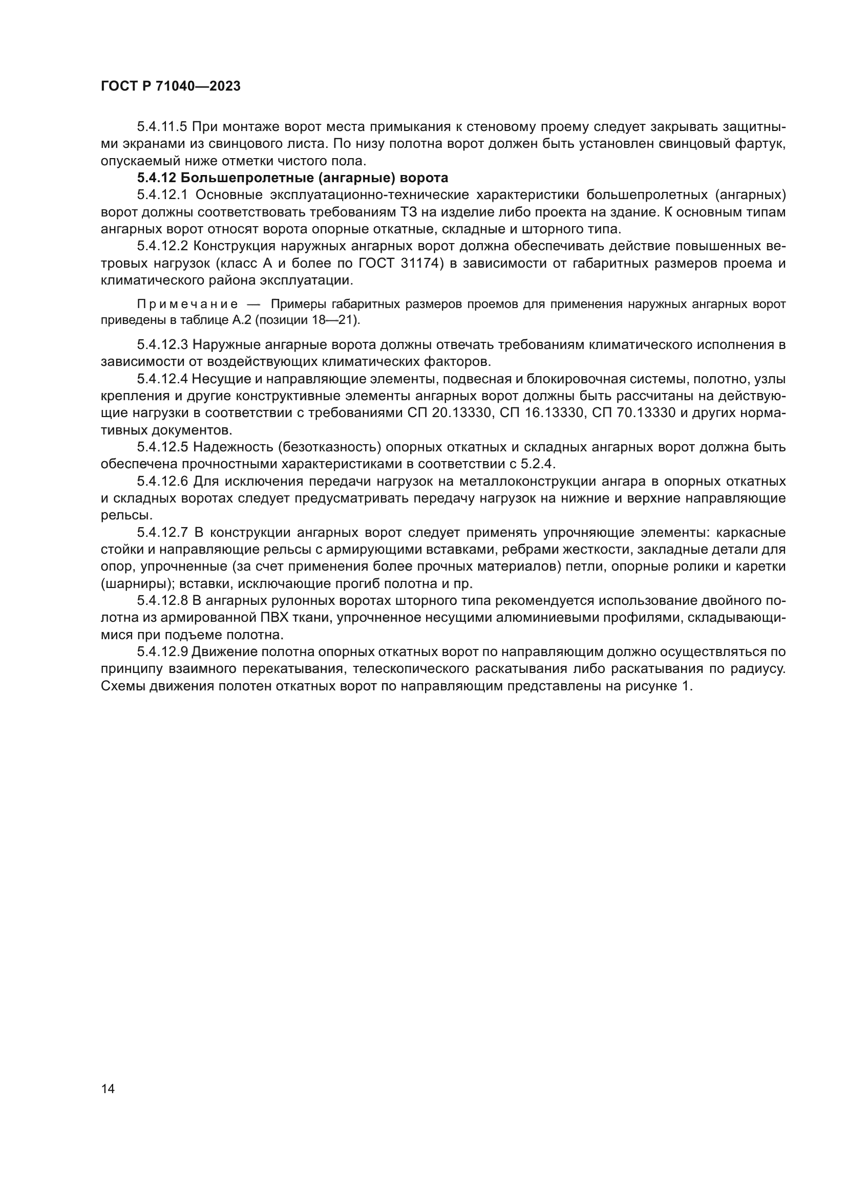 ГОСТ Р 71040-2023