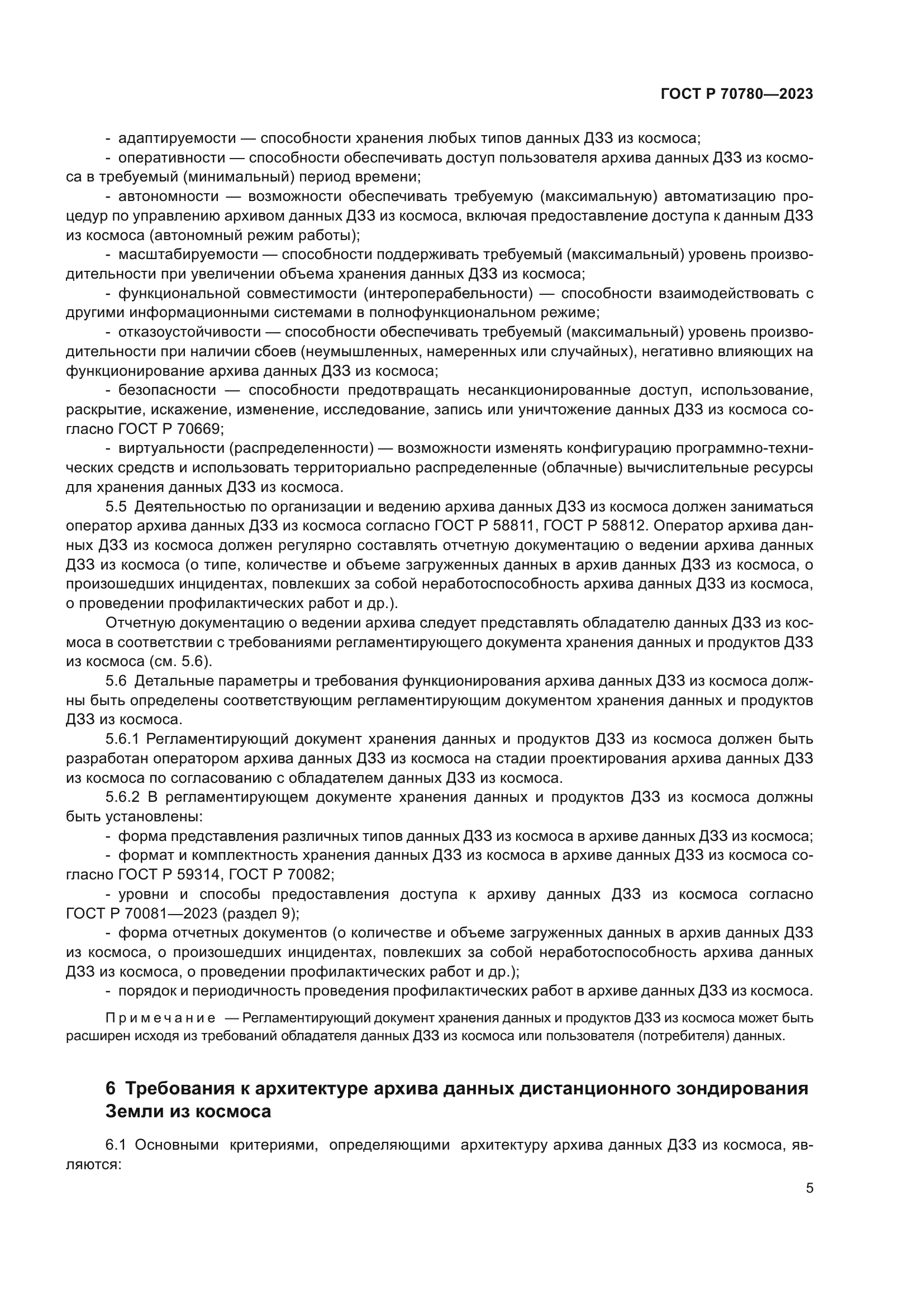 ГОСТ Р 70780-2023