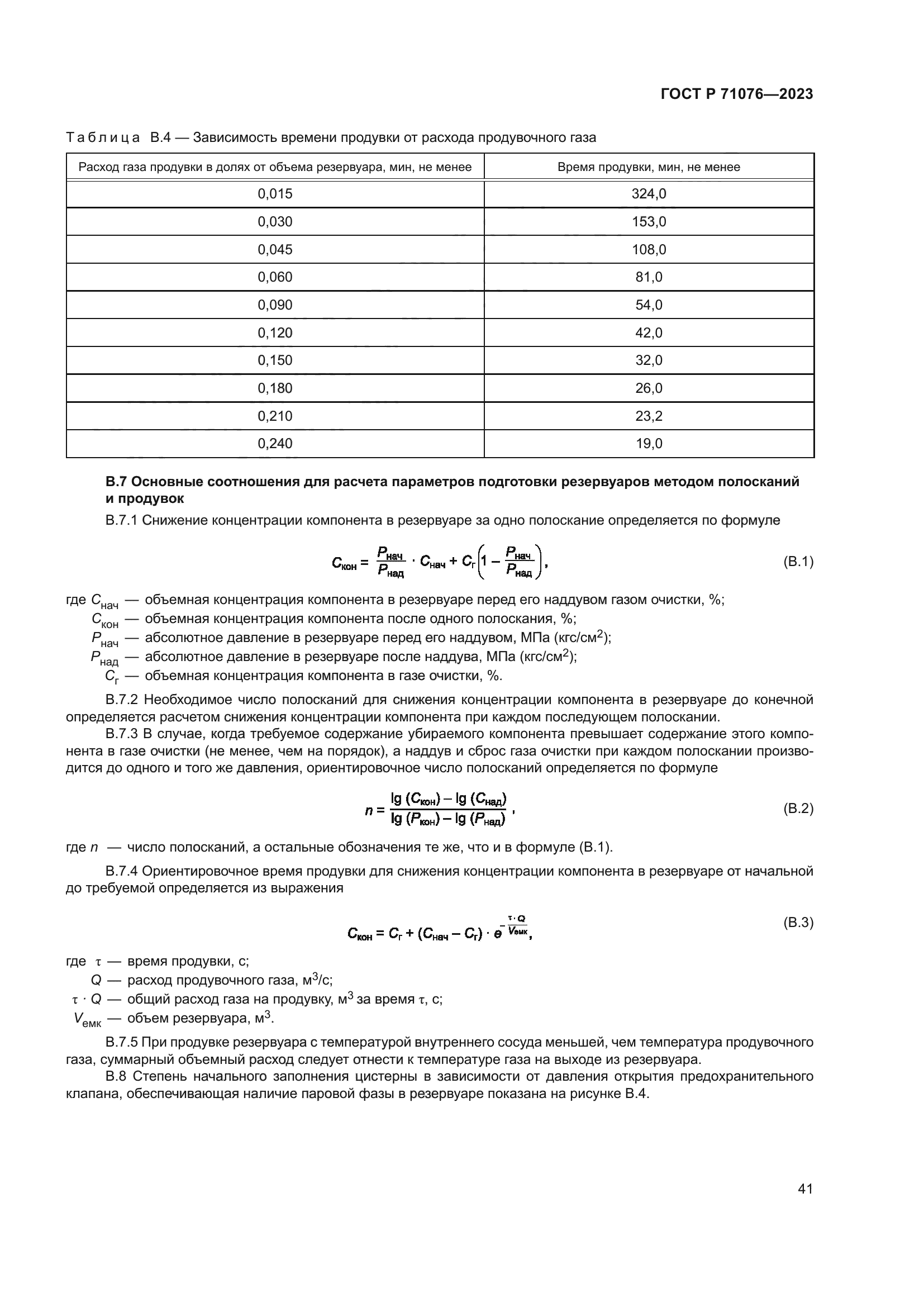 ГОСТ Р 71076-2023