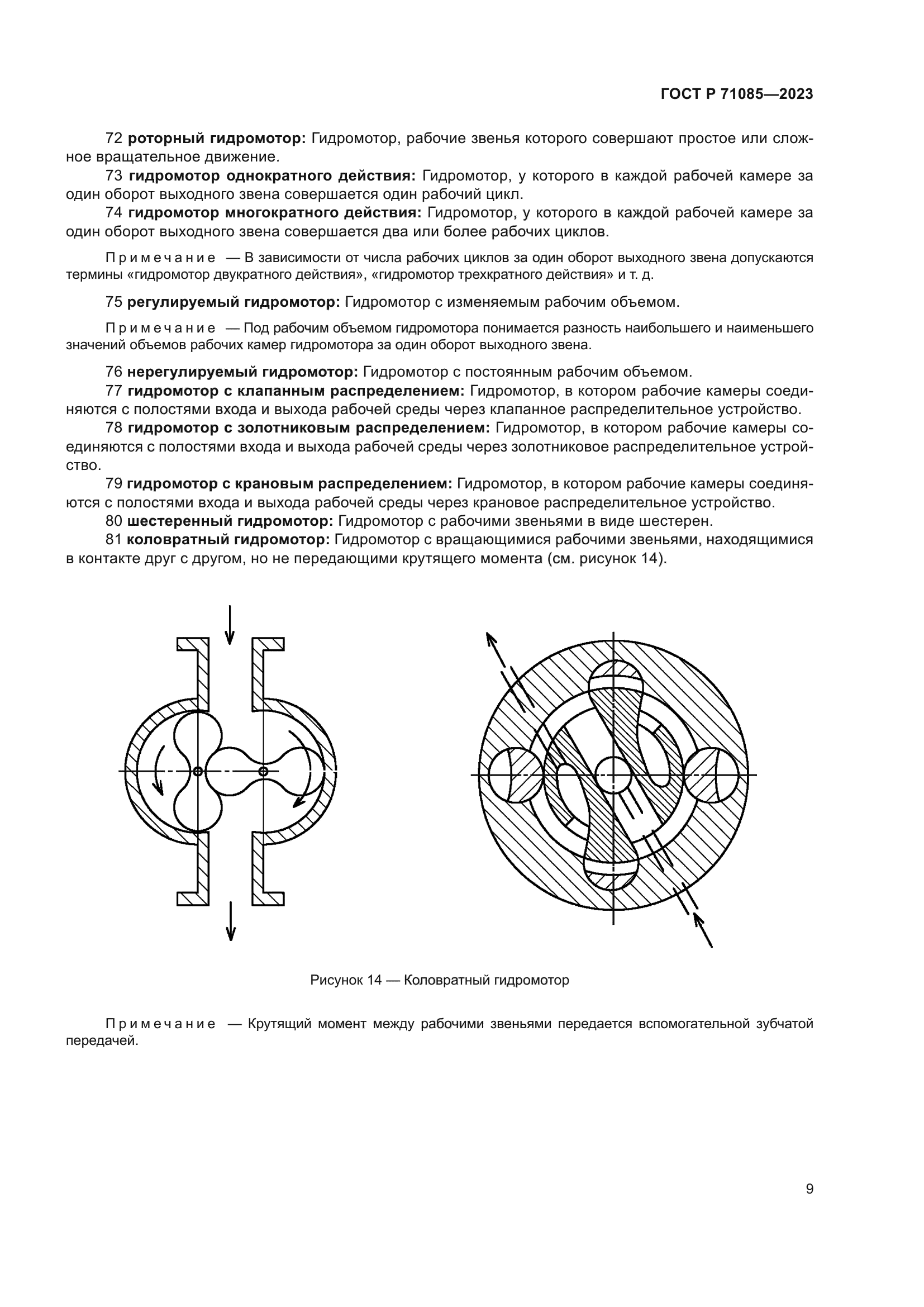 ГОСТ Р 71085-2023