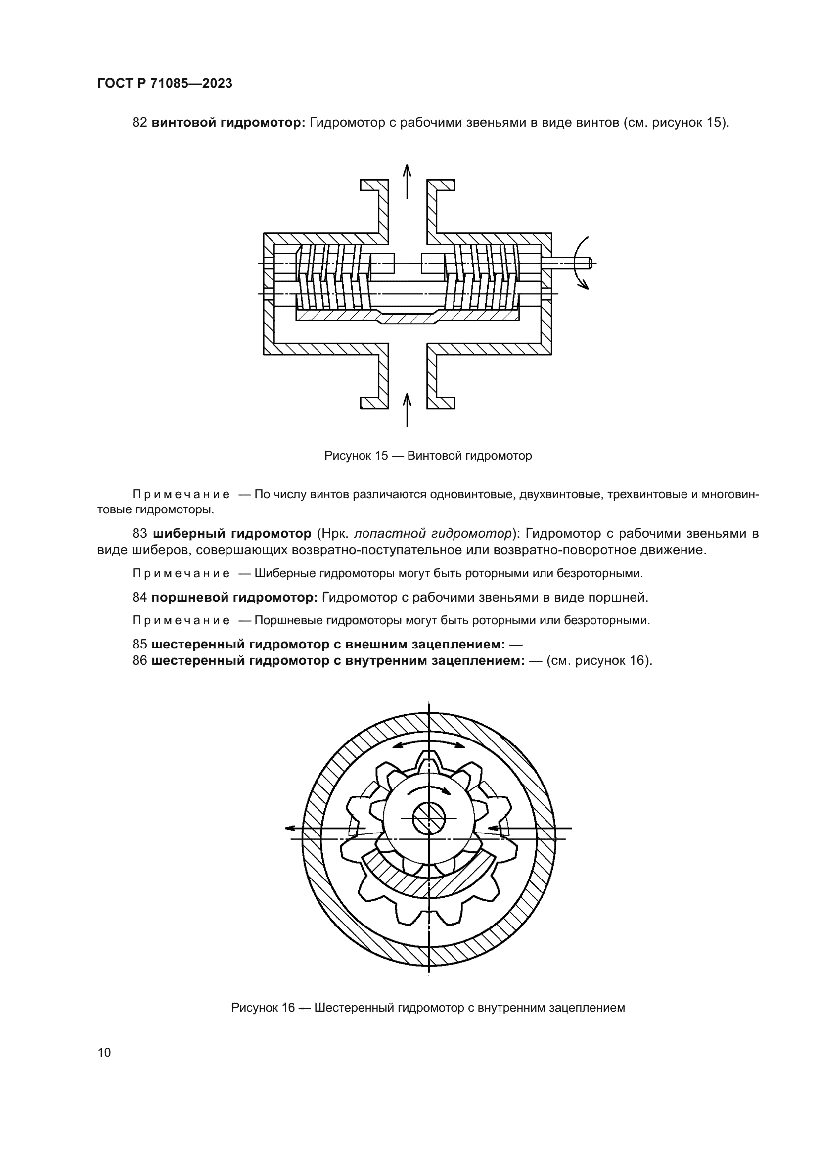 ГОСТ Р 71085-2023