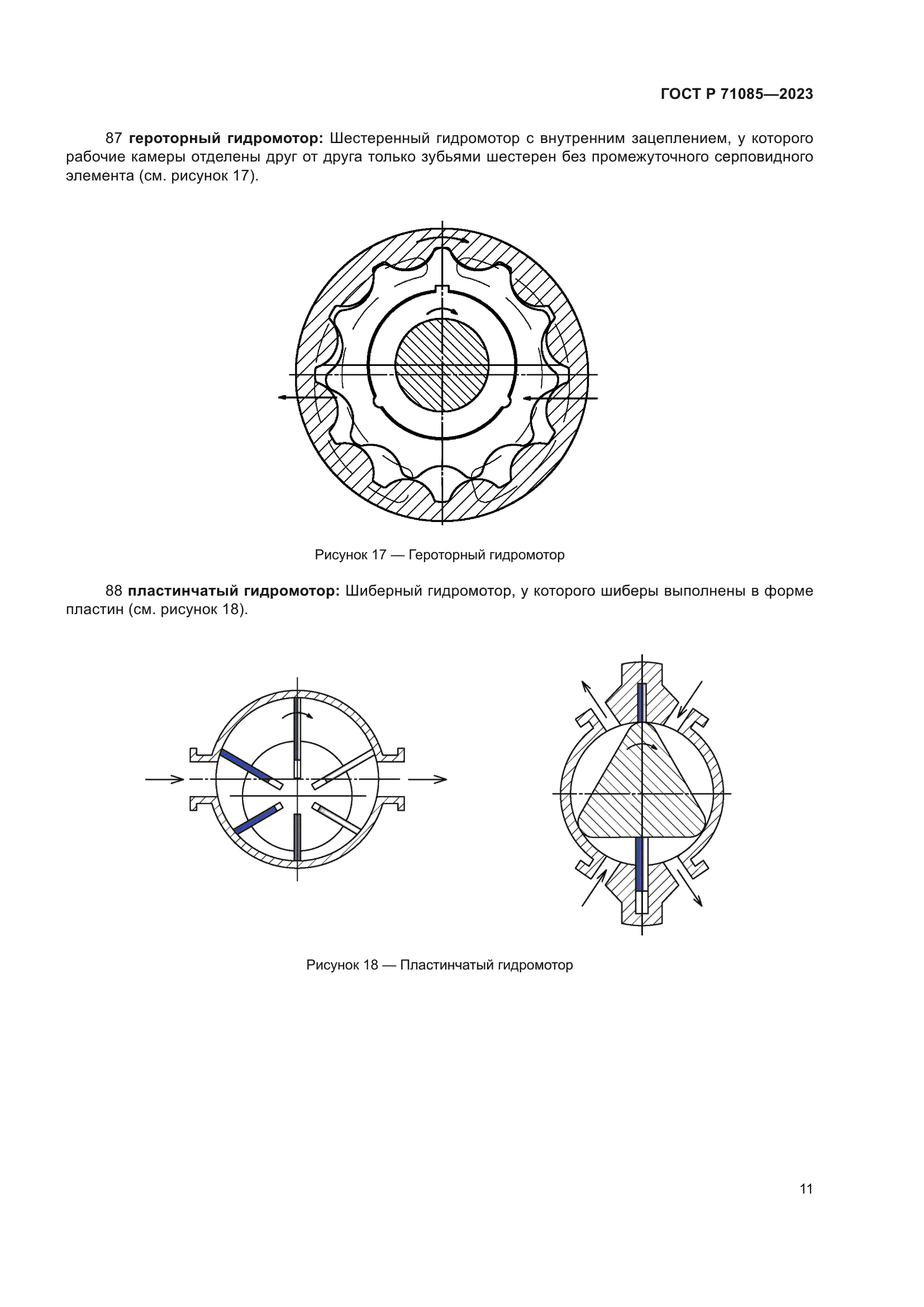 ГОСТ Р 71085-2023