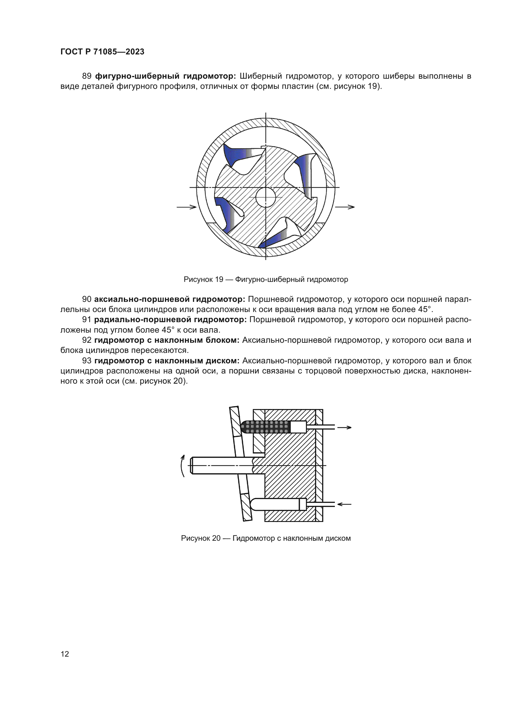 ГОСТ Р 71085-2023