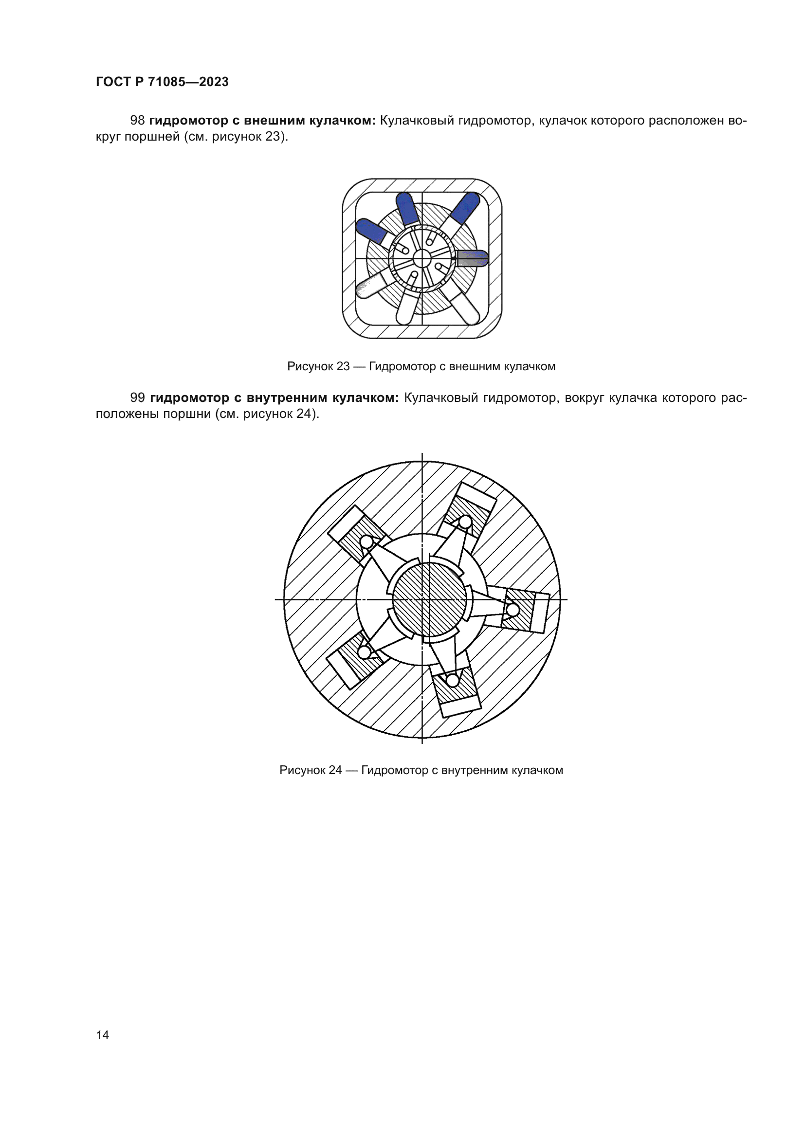 ГОСТ Р 71085-2023
