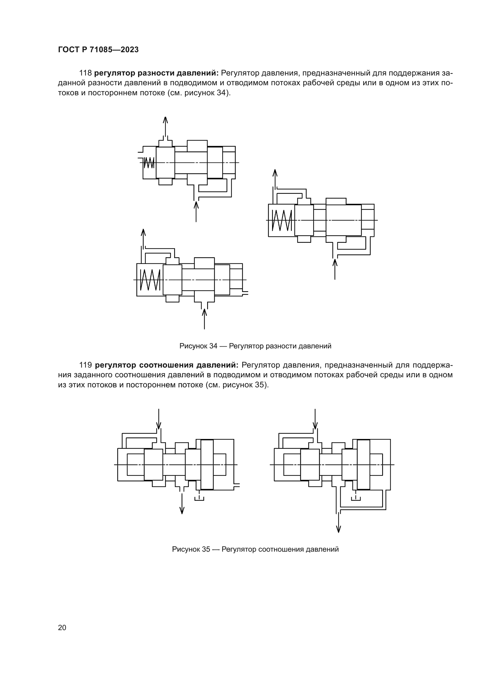 ГОСТ Р 71085-2023