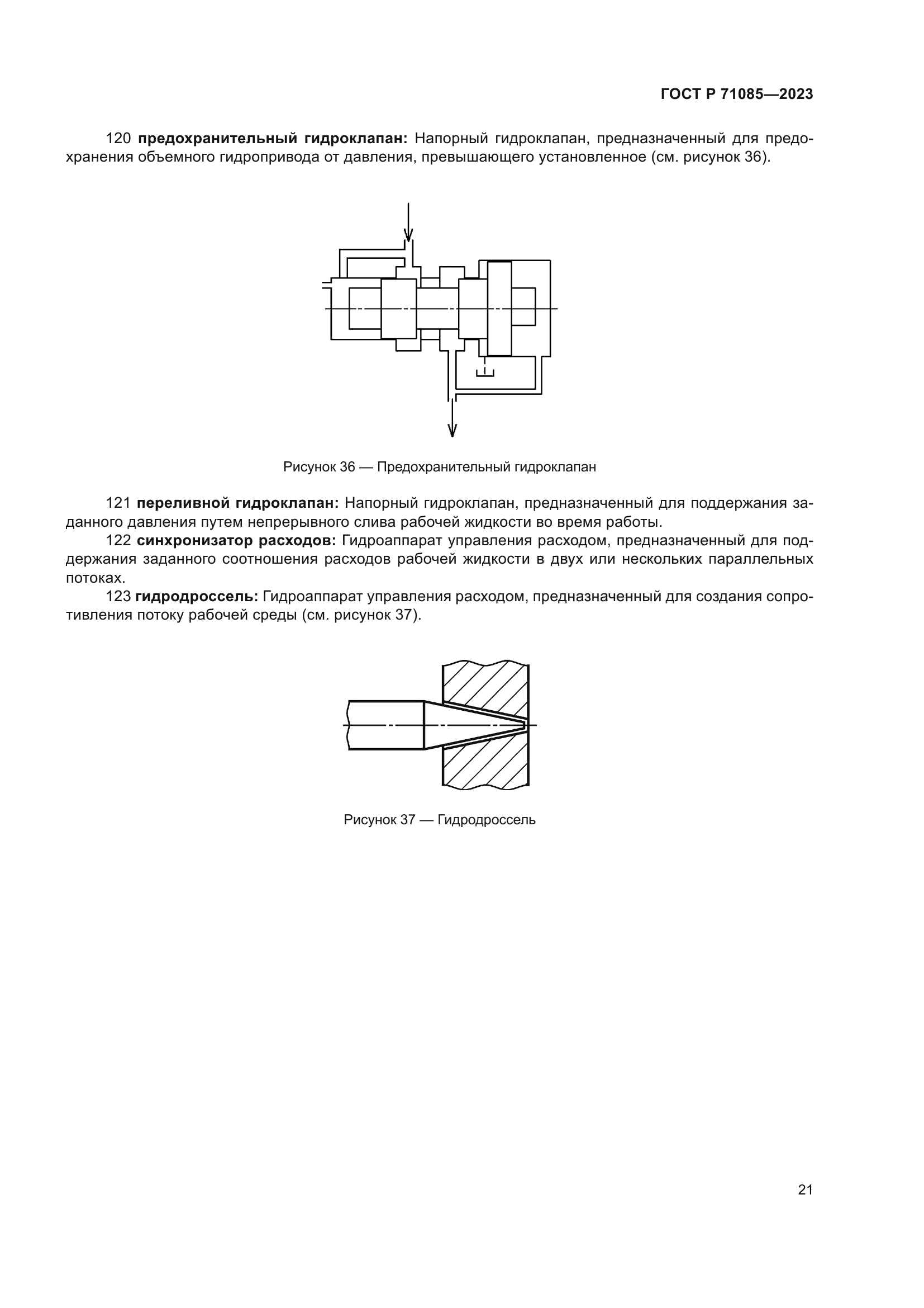 ГОСТ Р 71085-2023